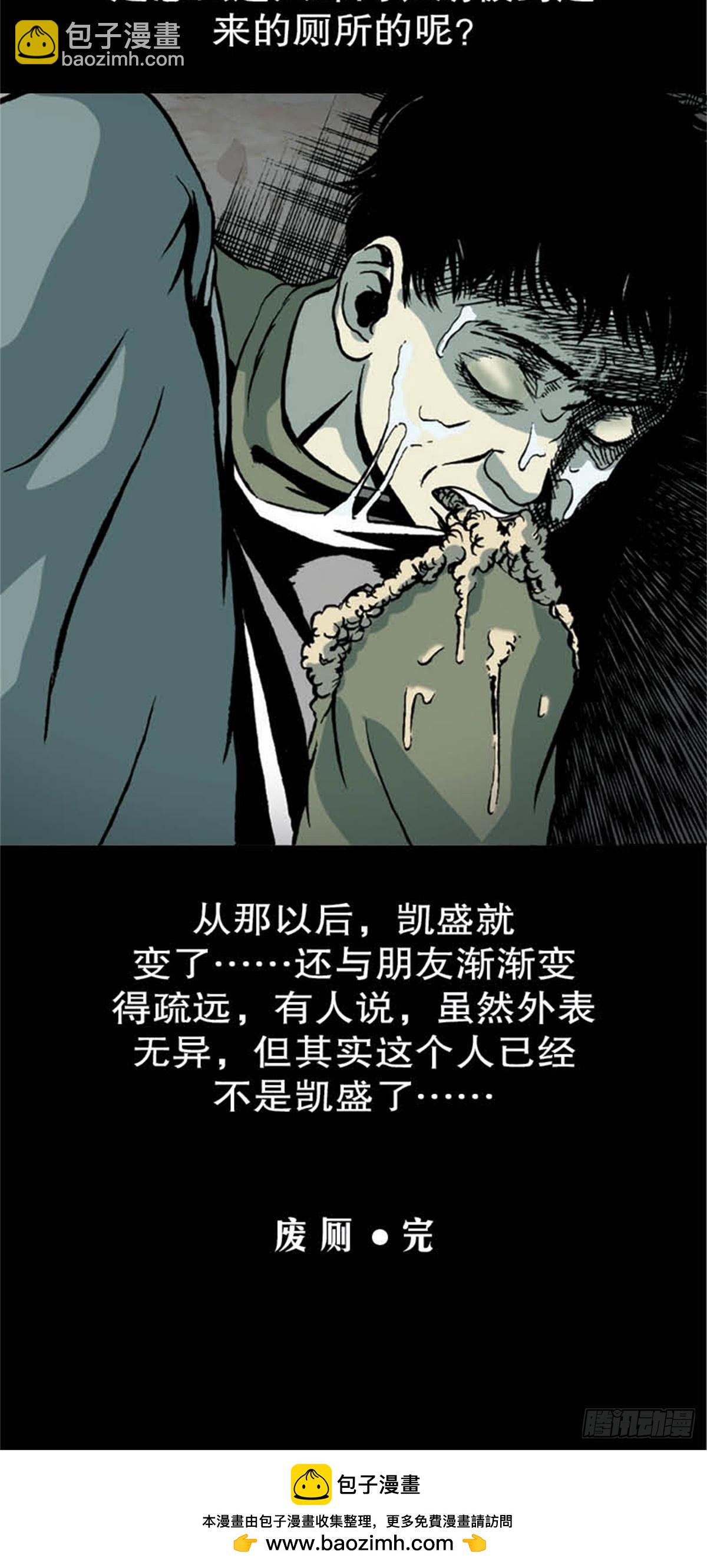 今夜不關燈之廢廁 - 馬來chapter 3-2 - 6