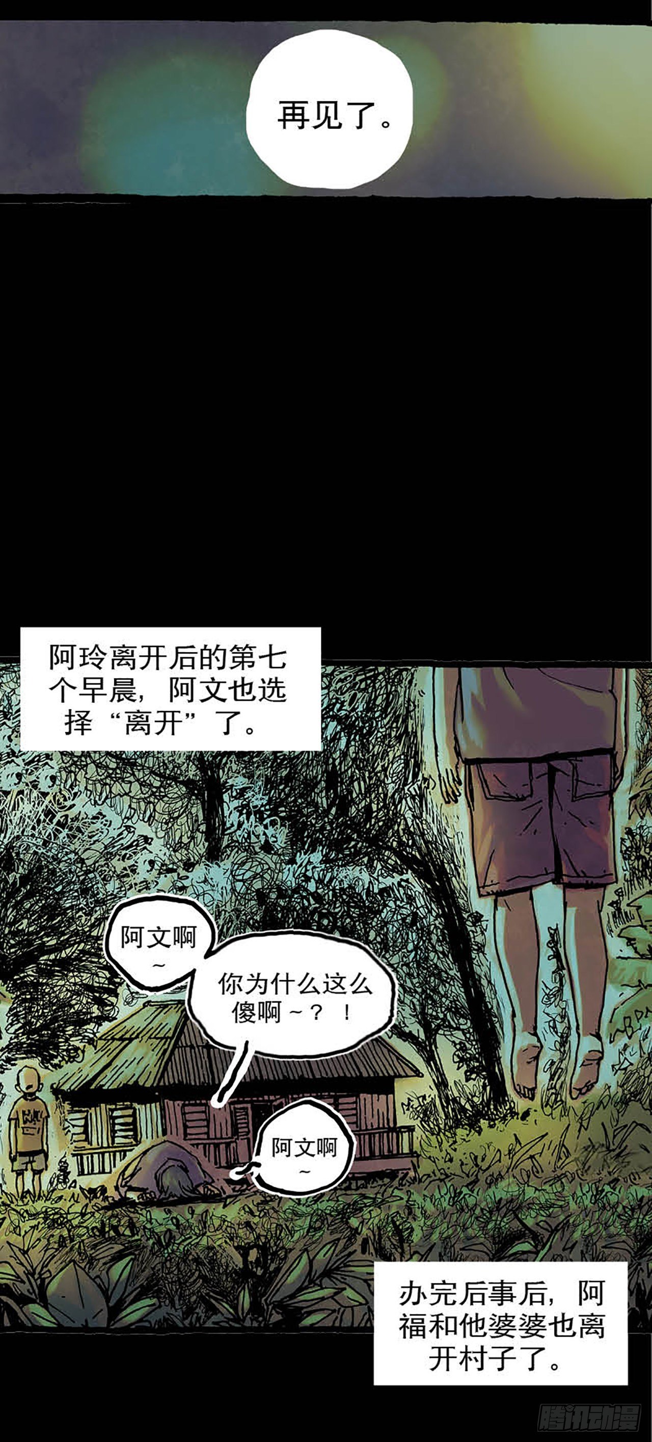 今夜不關燈 ：只有我看見 - Chapter2 - 6