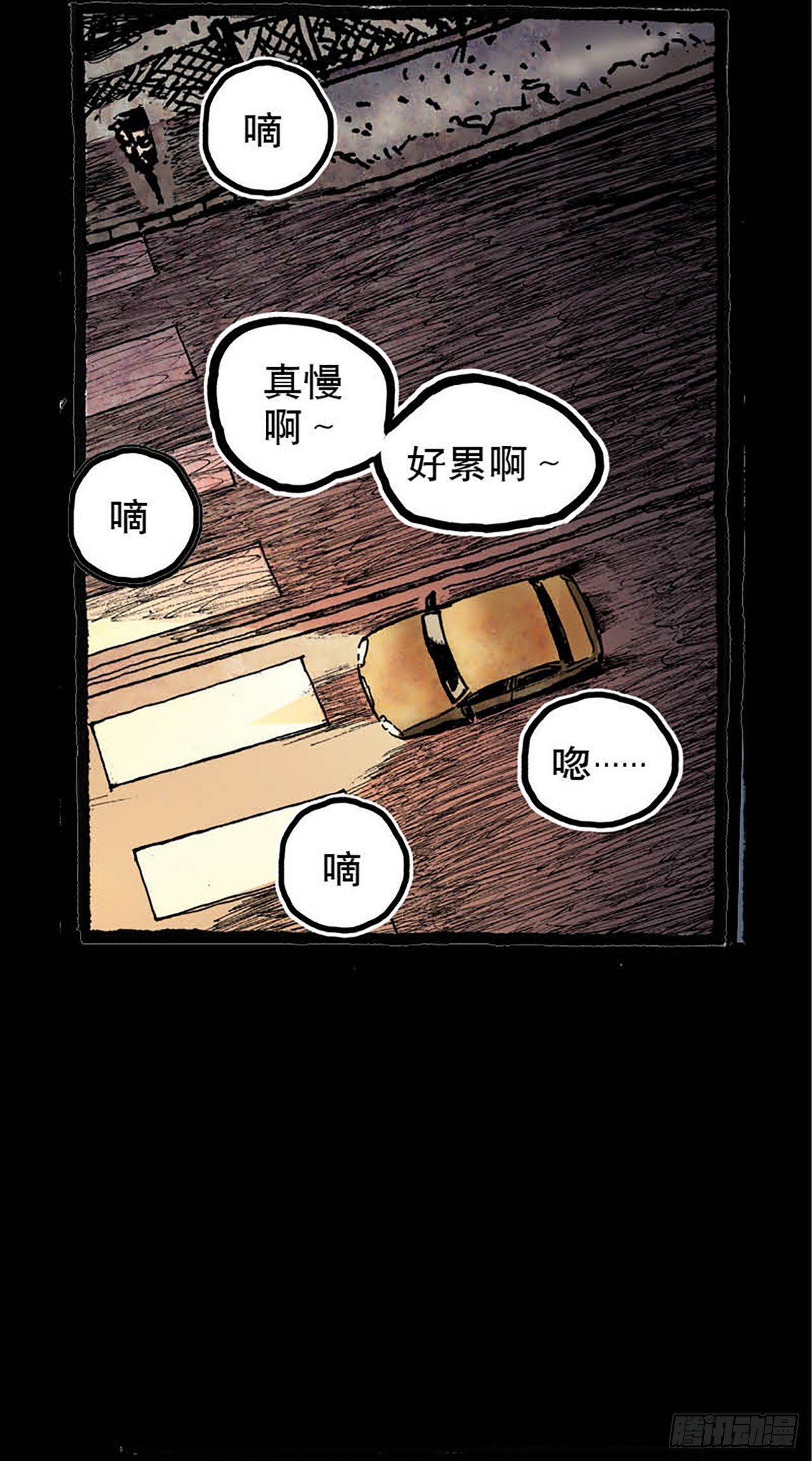 今夜不關燈 ：只有我看見 - Chapter4 - 3