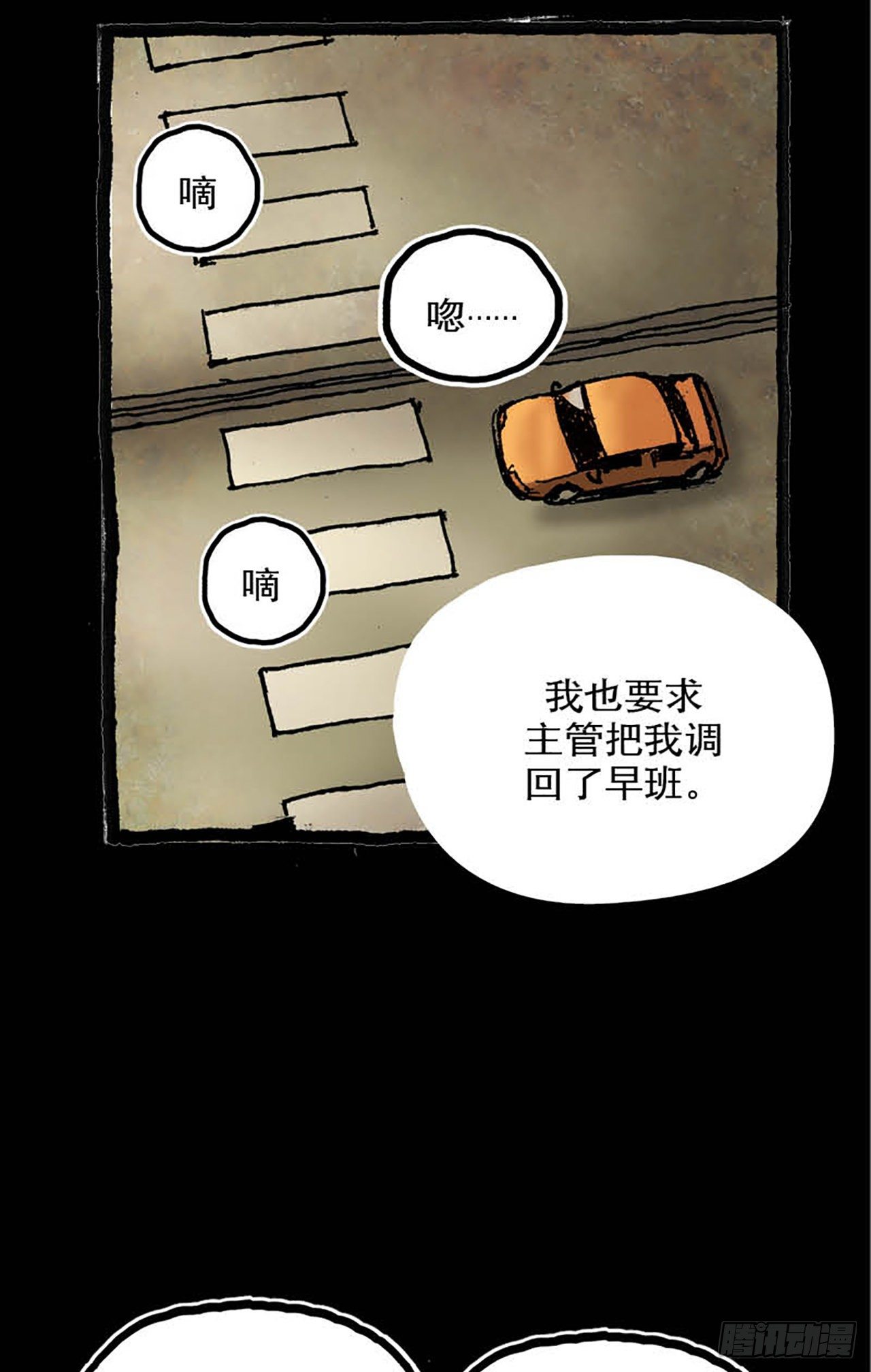 今夜不關燈 ：只有我看見 - Chapter4 - 2