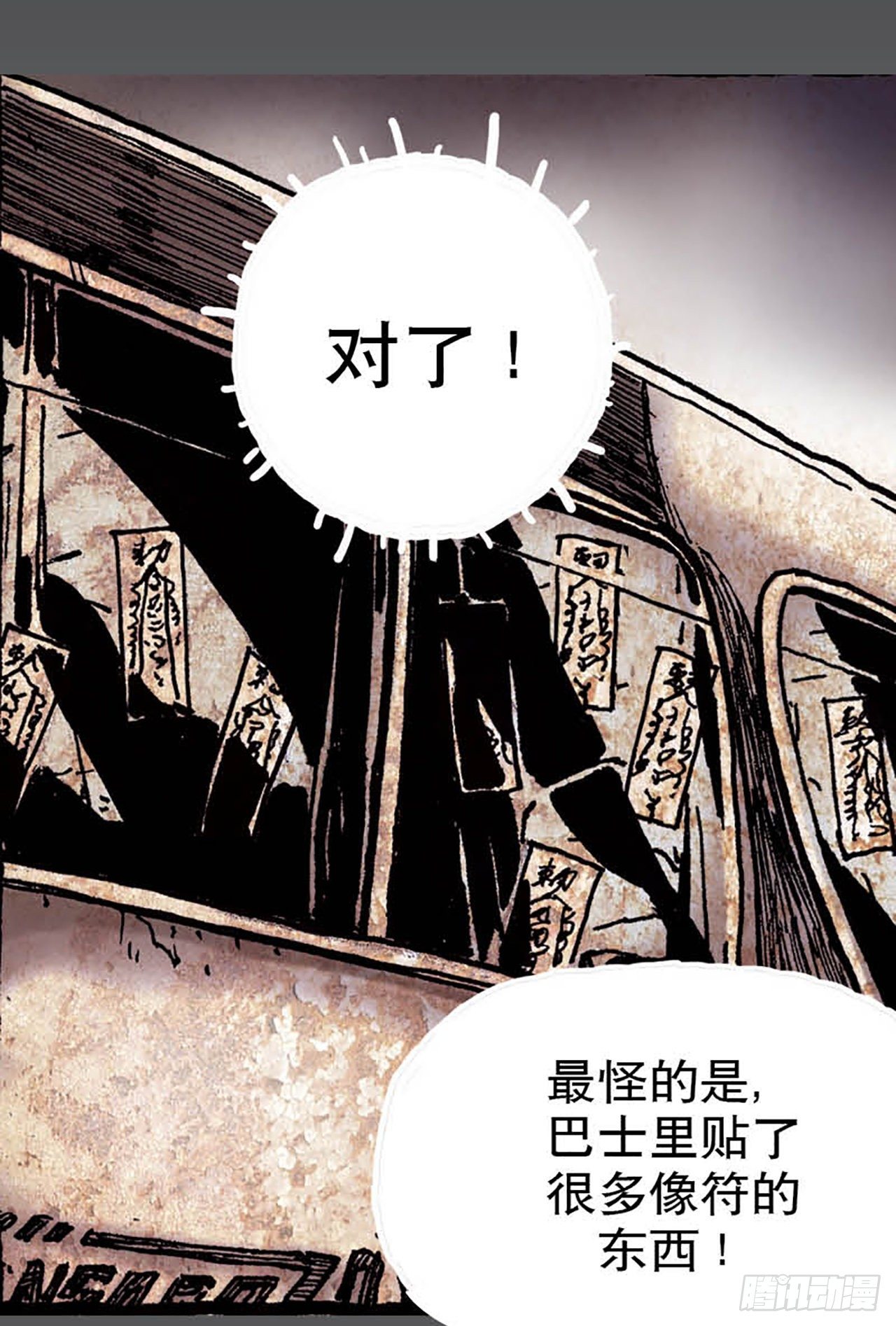 今夜不關燈 ：只有我看見 - Chapter8 - 3