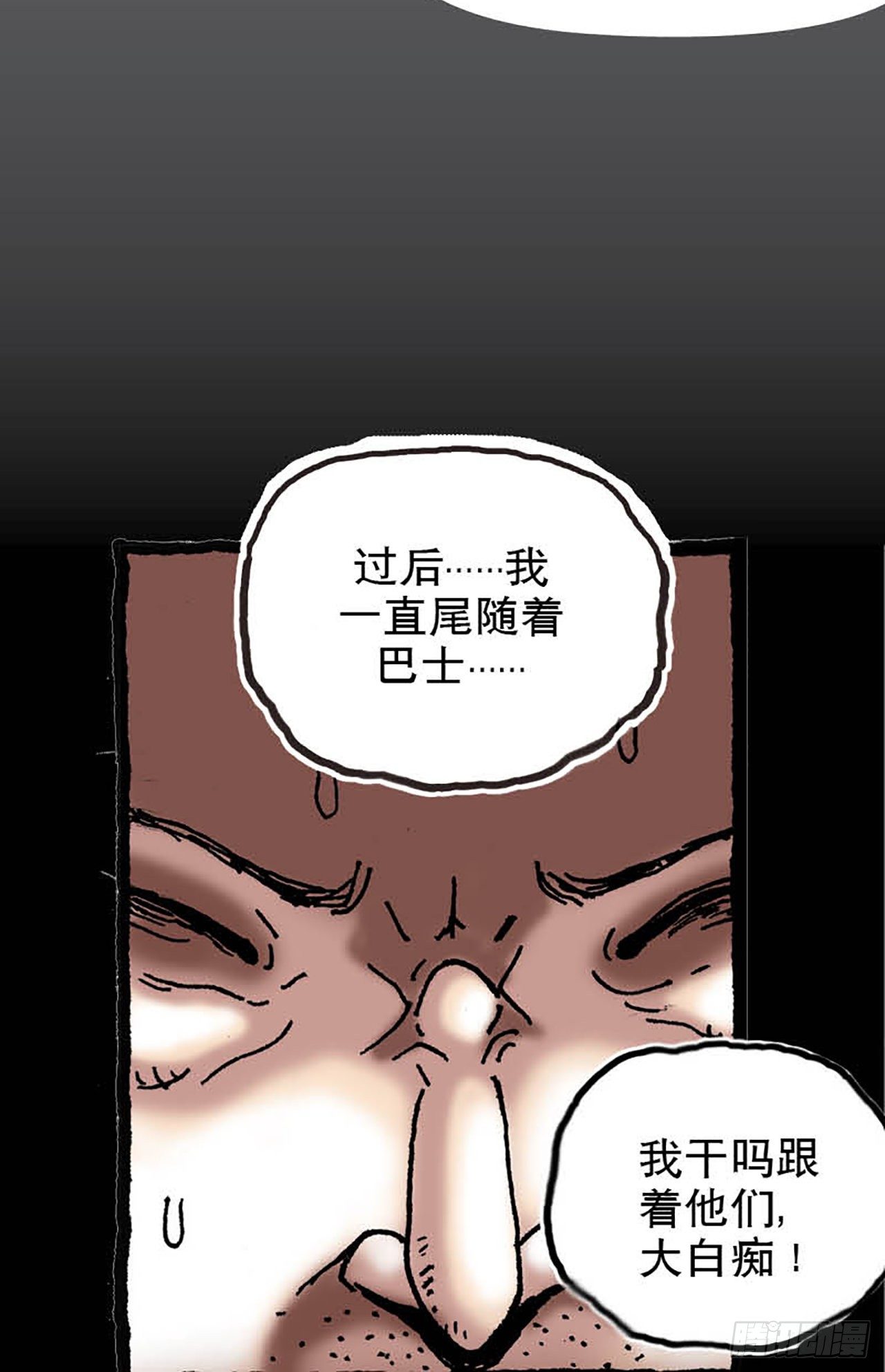 今夜不關燈 ：只有我看見 - Chapter8 - 4