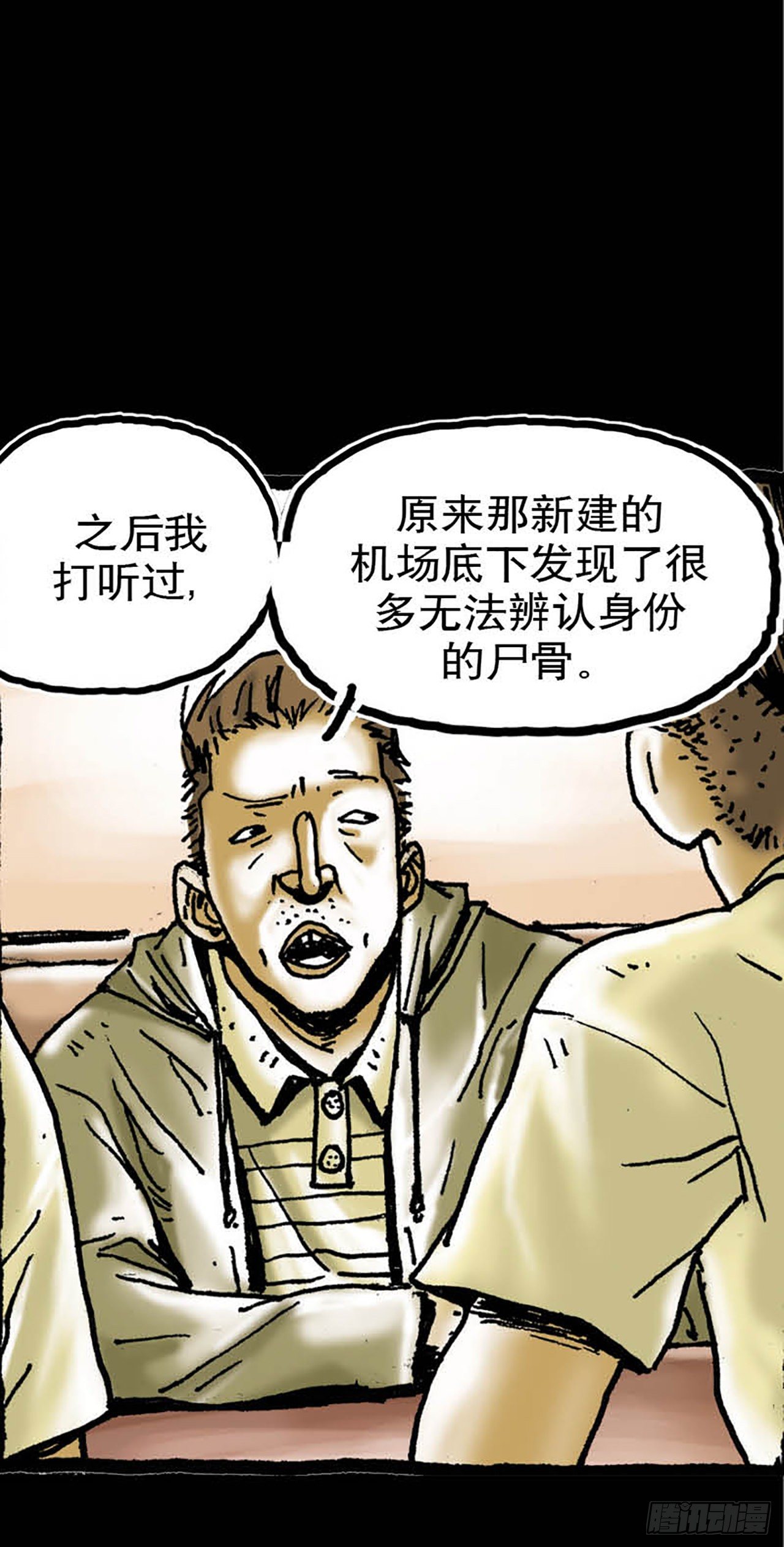 今夜不關燈 ：只有我看見 - Chapter8 - 6