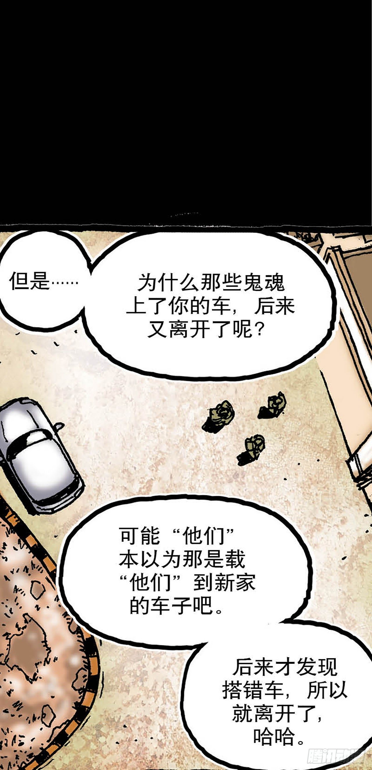 今夜不關燈 ：只有我看見 - Chapter8 - 3