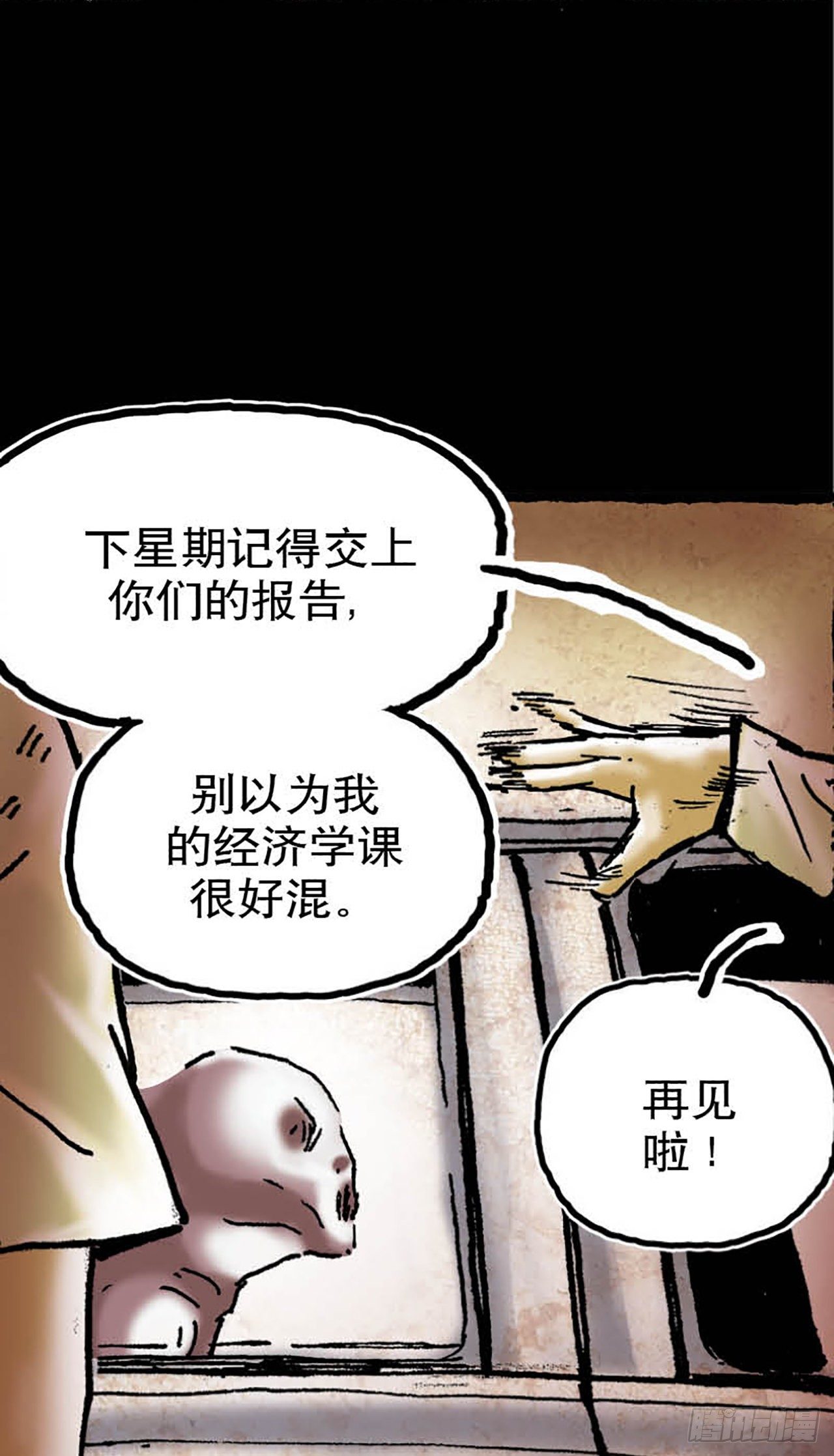 今夜不關燈 ：只有我看見 - Chapter8 - 5