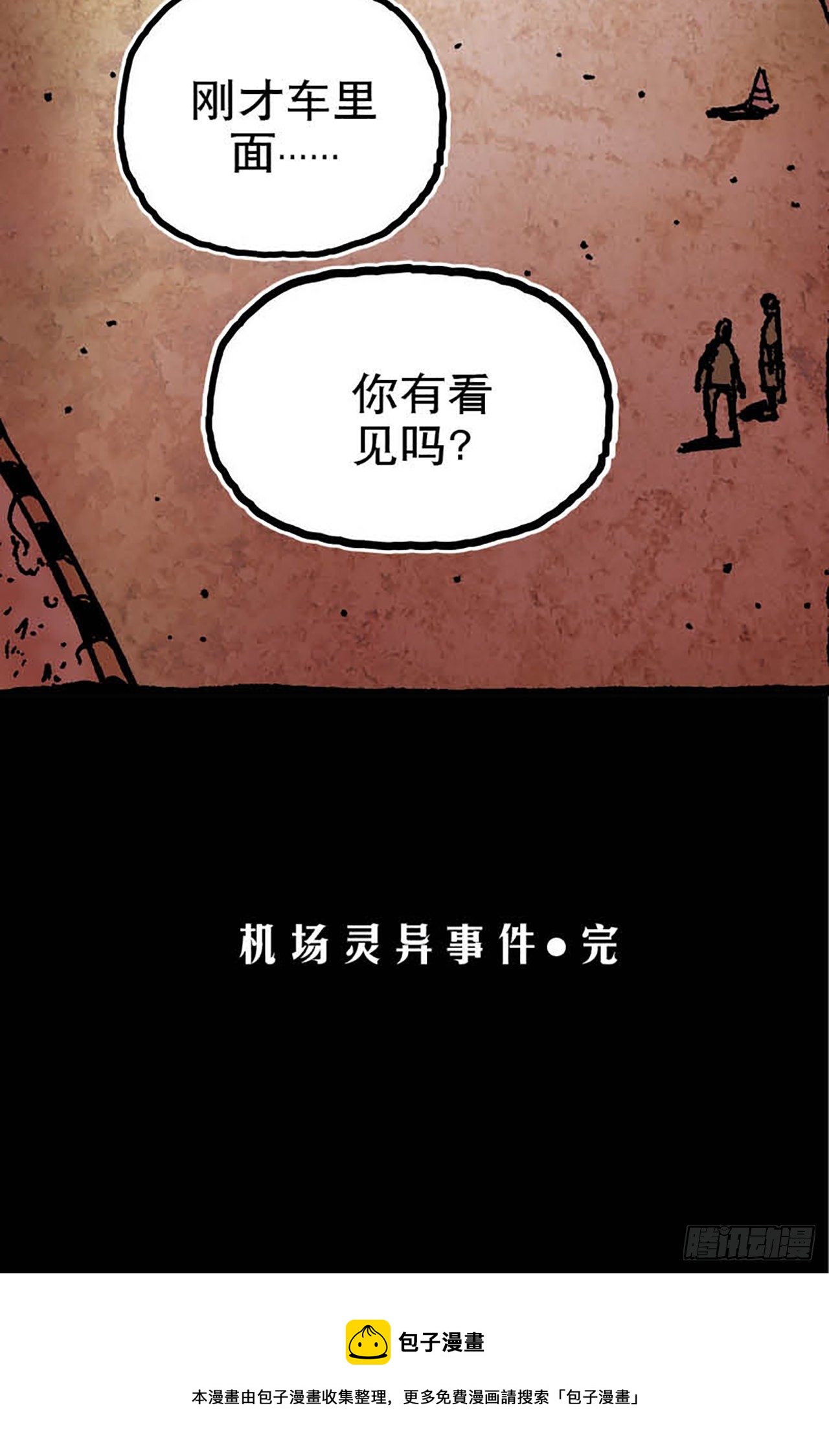 今夜不關燈 ：只有我看見 - Chapter8 - 7