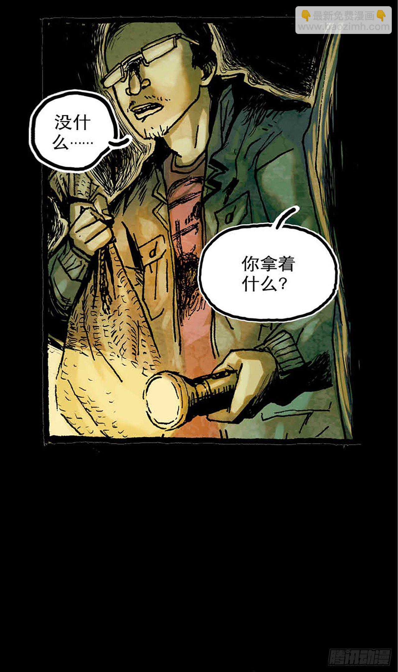 今夜不關燈 ：只有我看見 - Chapter10(1/2) - 6