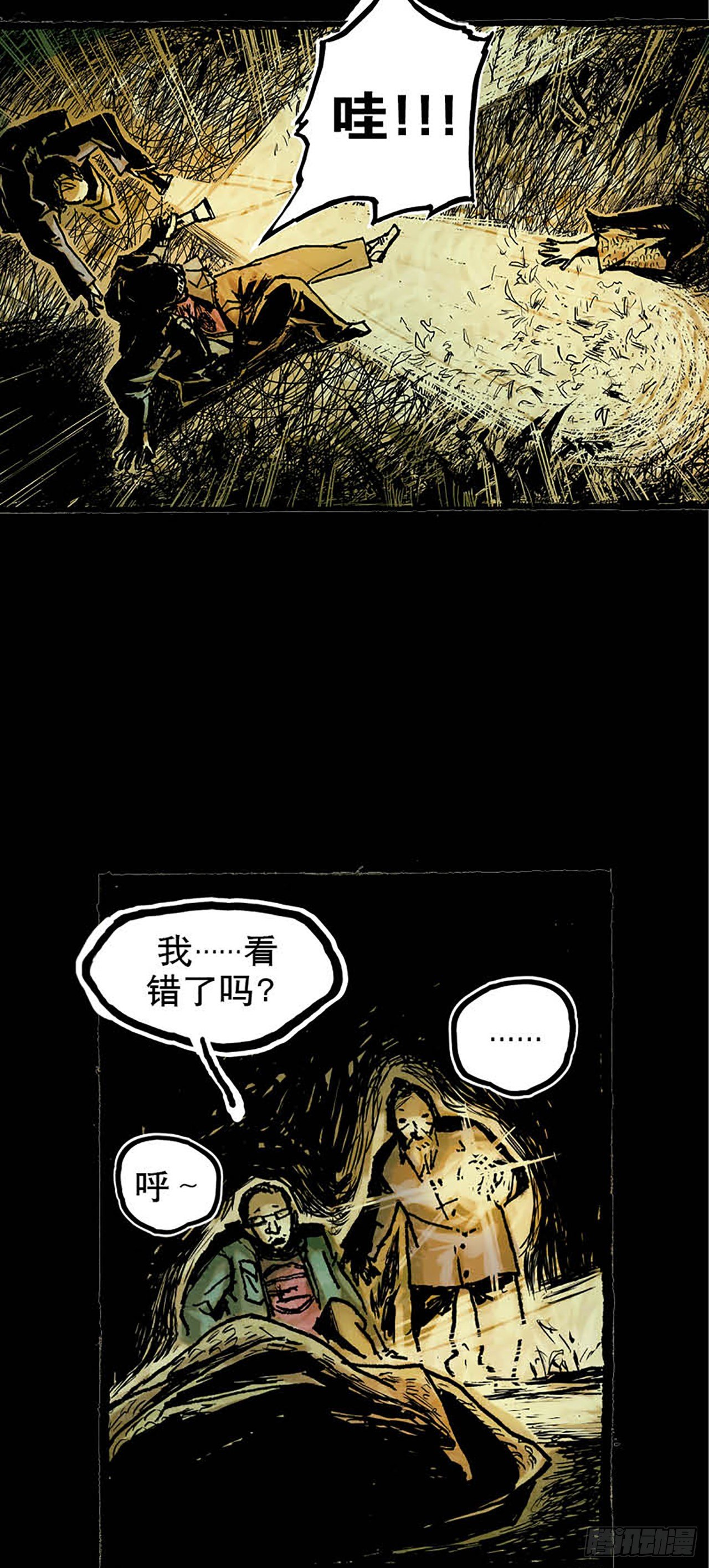 今夜不關燈 ：只有我看見 - Chapter10(1/2) - 4