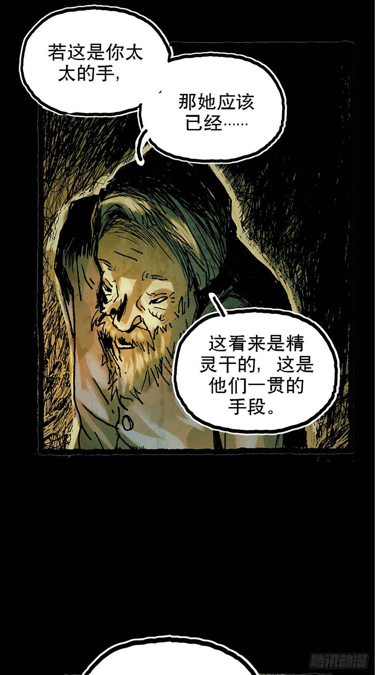 今夜不關燈 ：只有我看見 - Chapter10(1/2) - 2