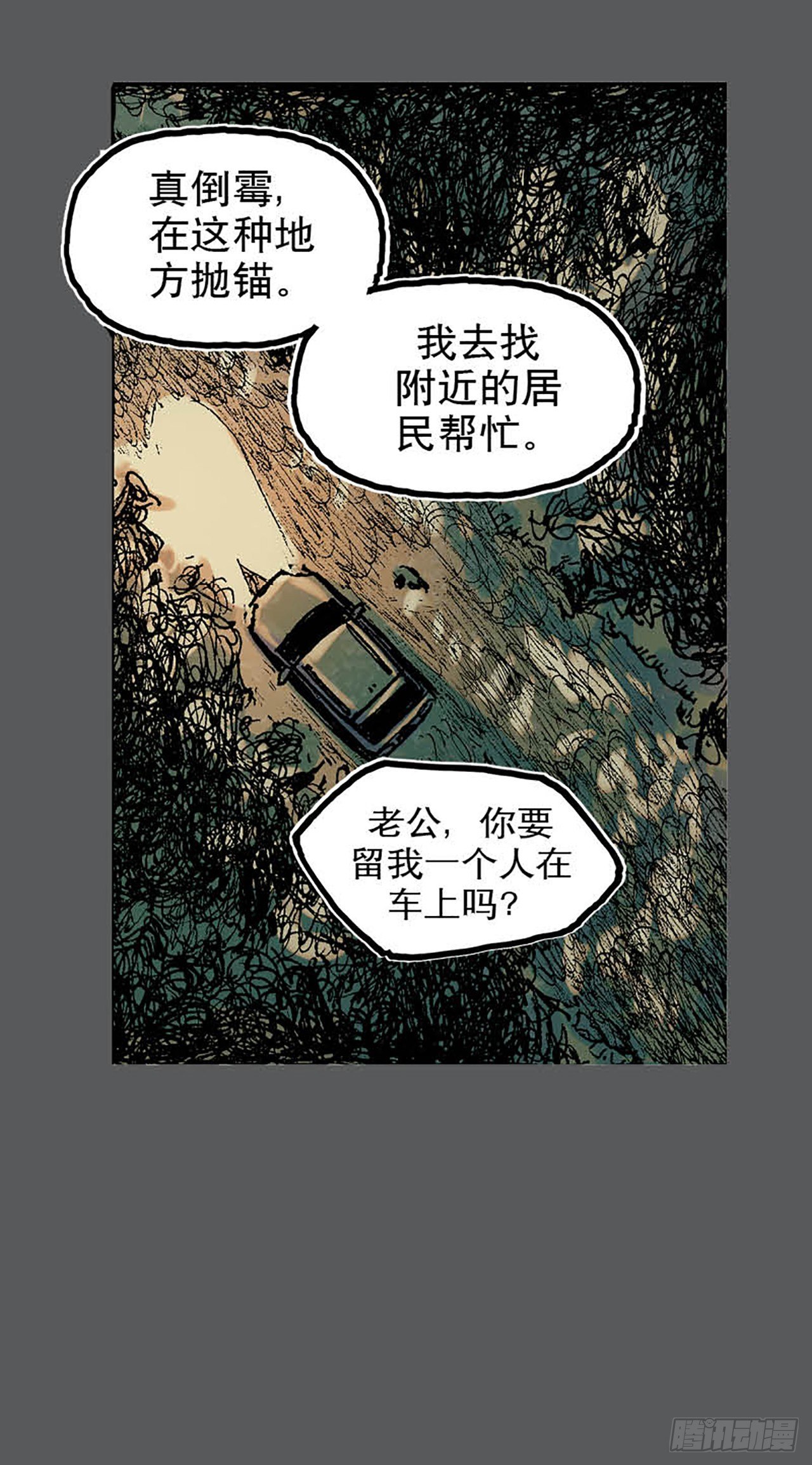 今夜不關燈 ：只有我看見 - Chapter10(1/2) - 6