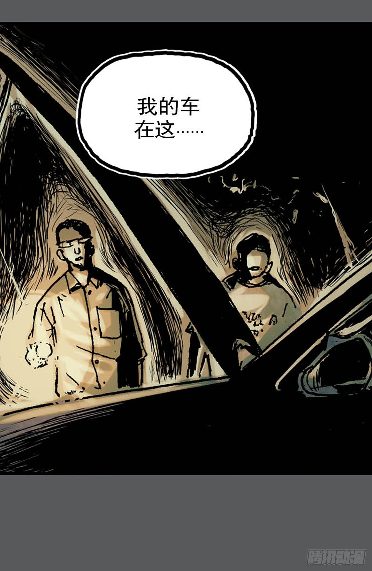 今夜不關燈 ：只有我看見 - Chapter10(1/2) - 2