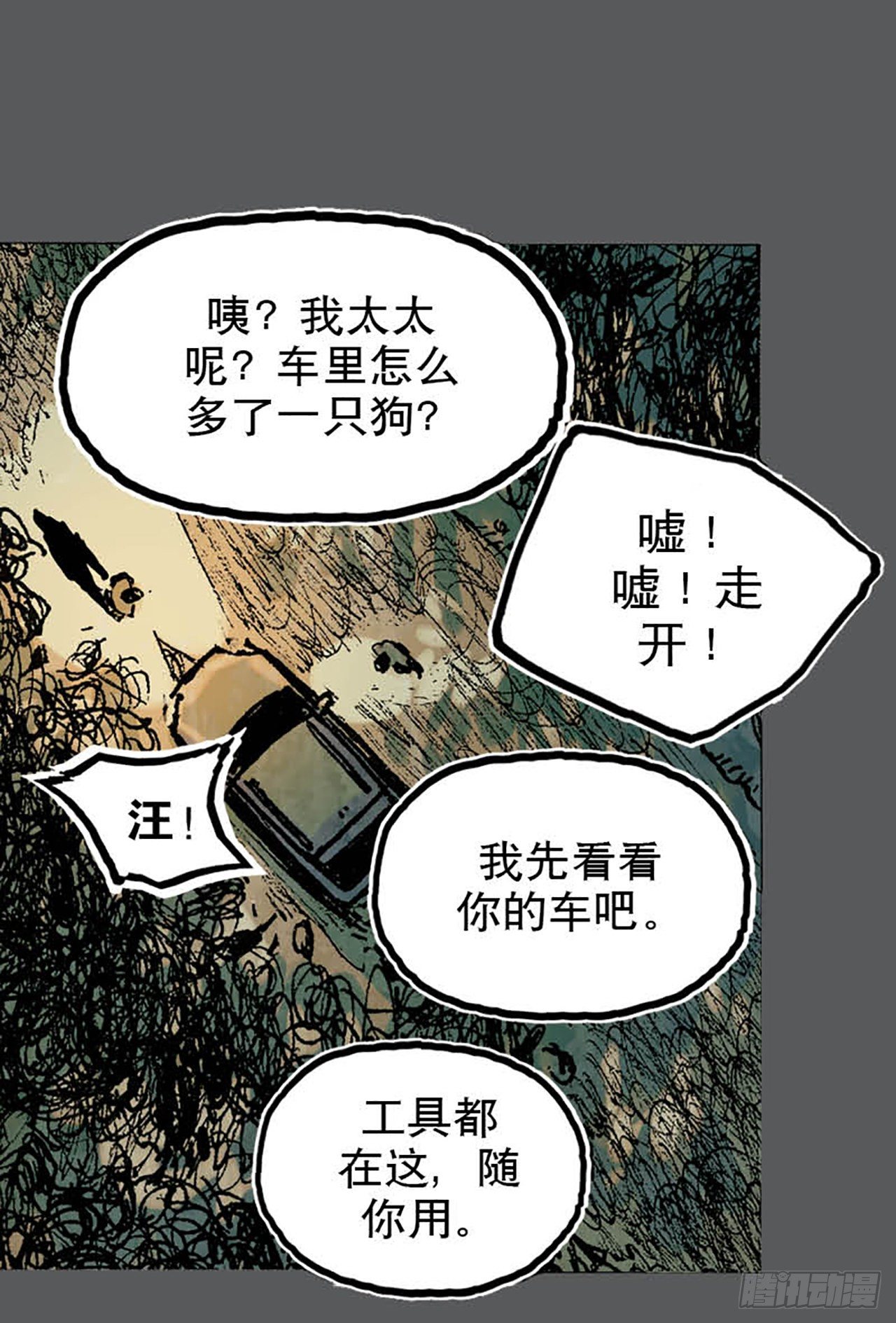 今夜不關燈 ：只有我看見 - Chapter10(1/2) - 3