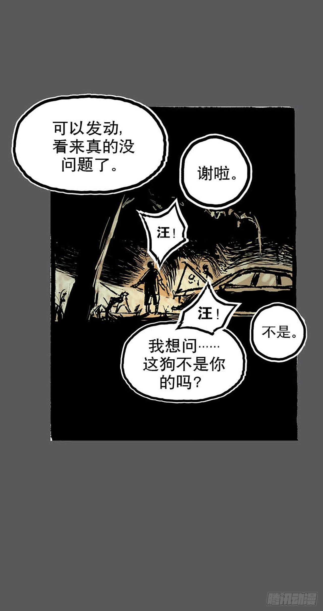 今夜不關燈 ：只有我看見 - Chapter10(1/2) - 4