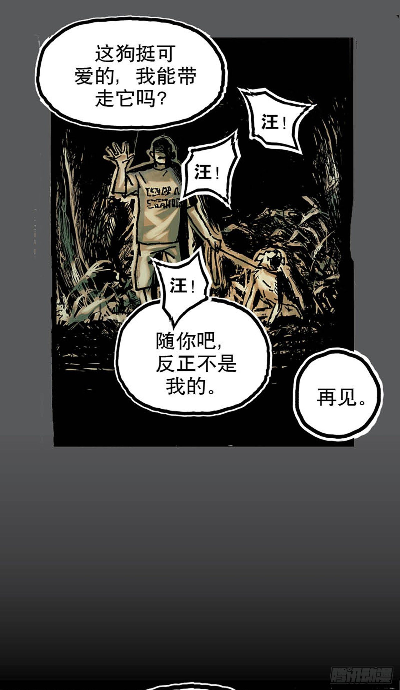 今夜不關燈 ：只有我看見 - Chapter10(1/2) - 5