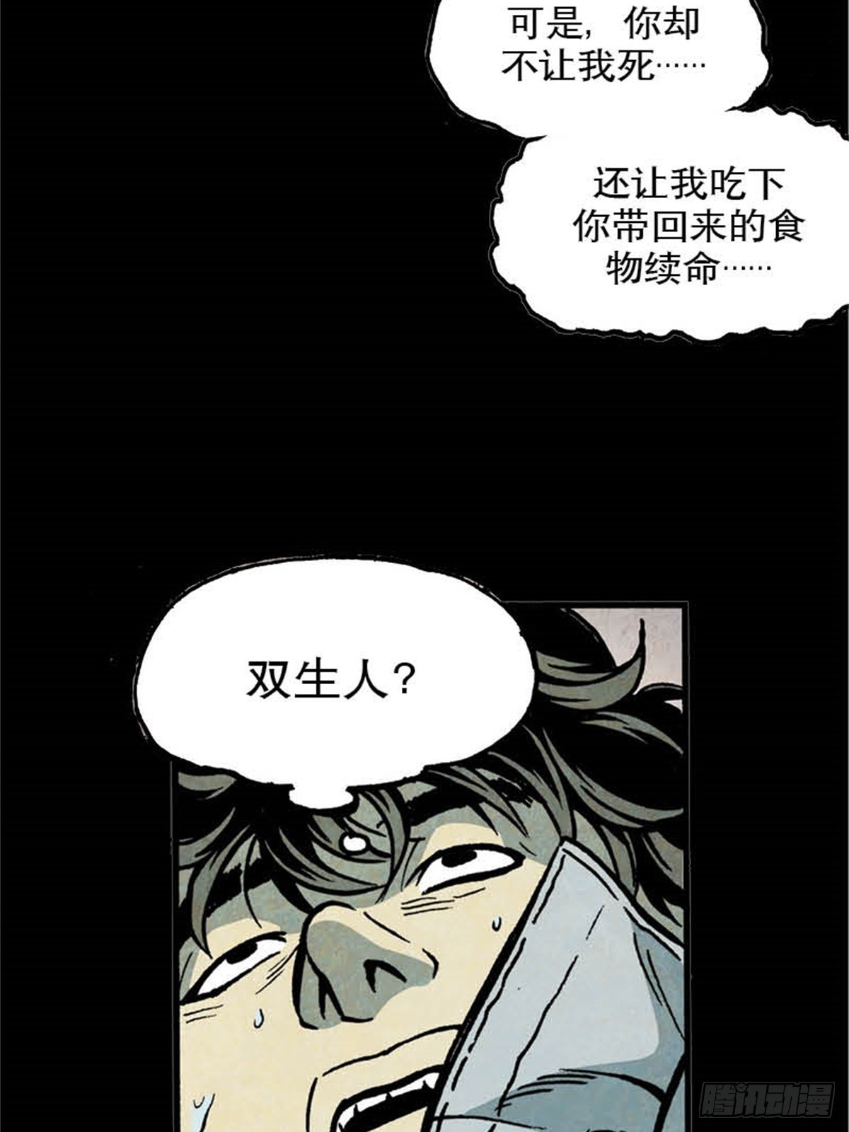 今夜不關燈之枕邊詭影 - 韓國Chapter 3-2(1/2) - 5