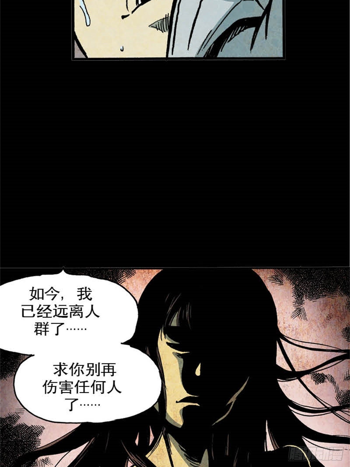 今夜不關燈之枕邊詭影 - 韓國Chapter 3-2(1/2) - 6