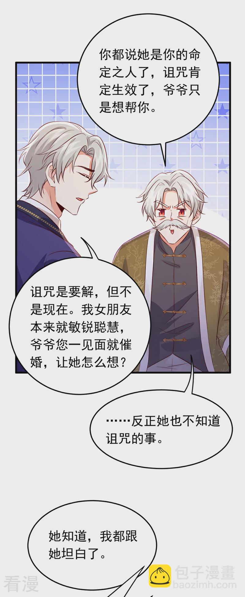 第107话 我的命定之人-第108话