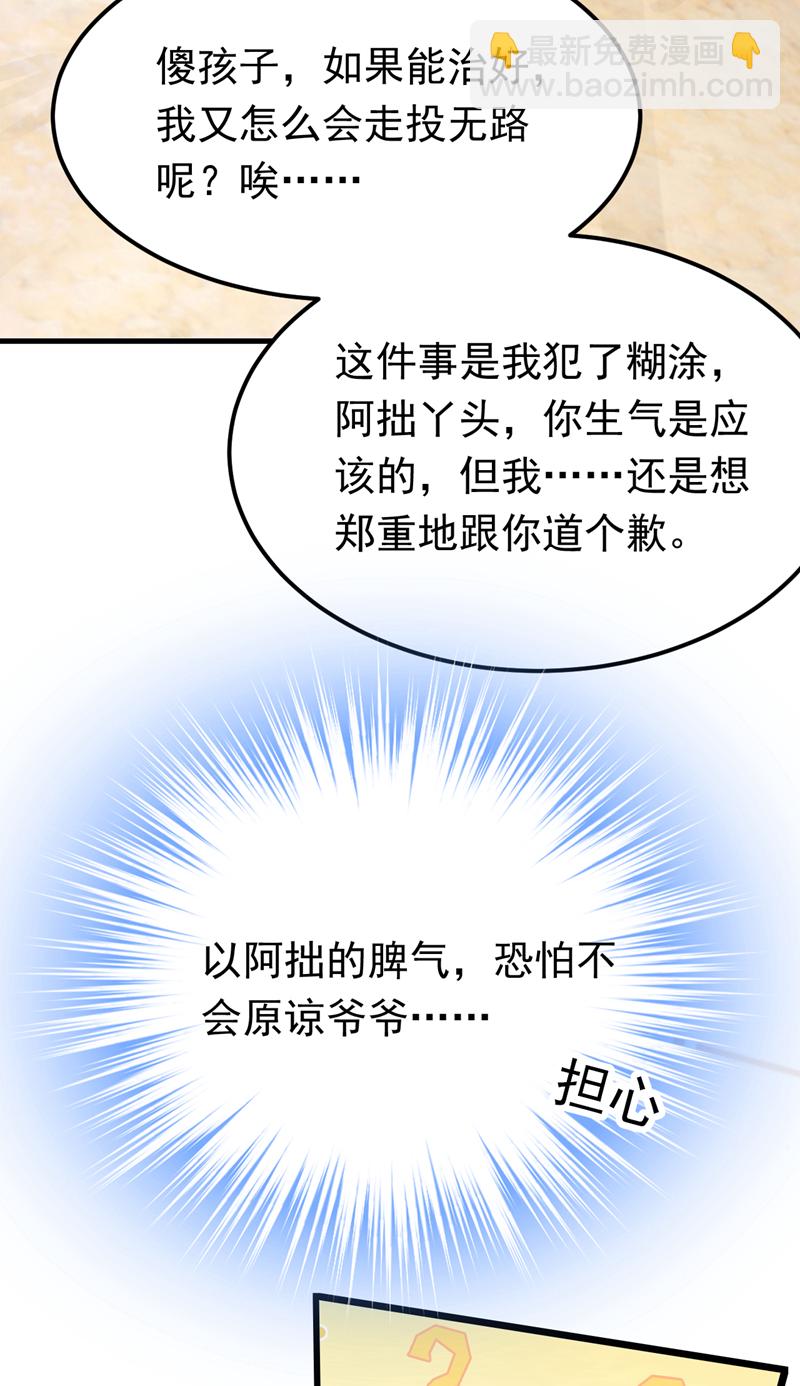 第109话 我对你毫无保留-第110话