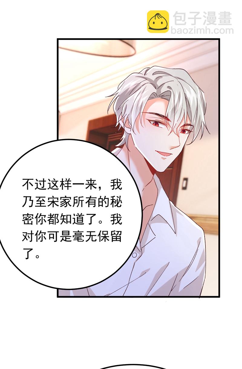 第109话 我对你毫无保留-第110话