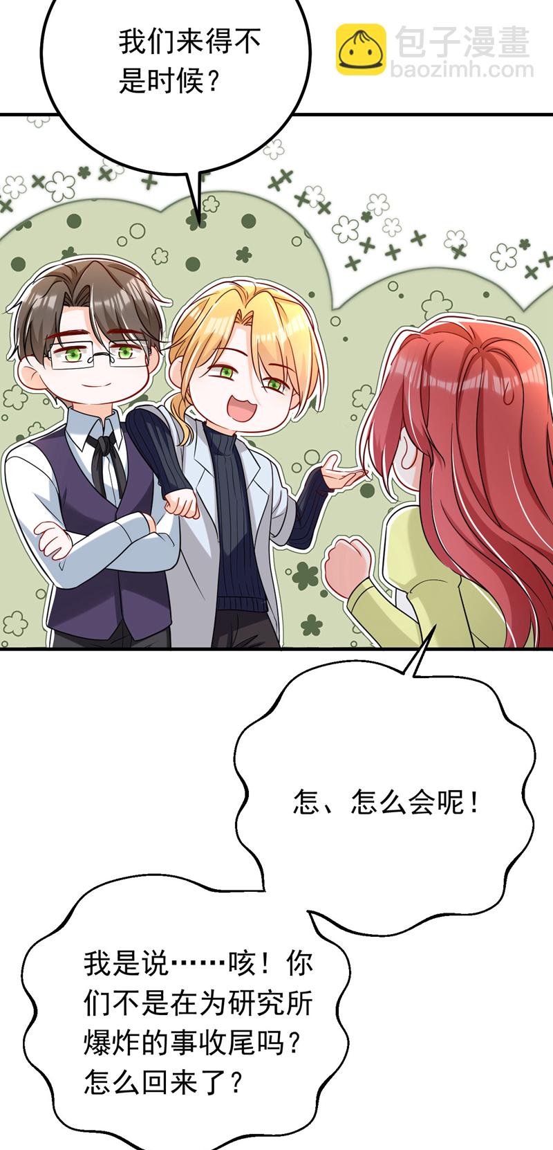 第119话 我&hellip;是你的后盾！-第120话