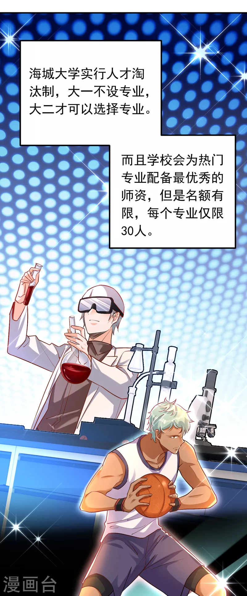 第17话 星若给我回消息了-第18话