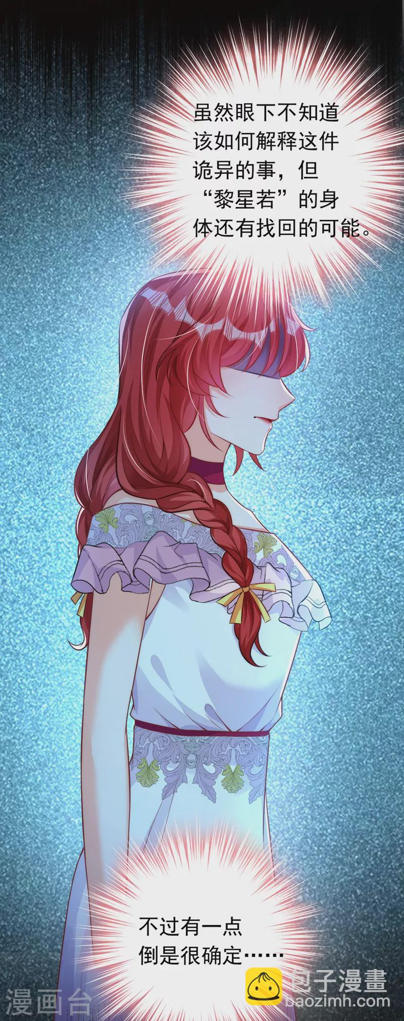 第19话 你好，黎星若小姐(1/2)-第20话