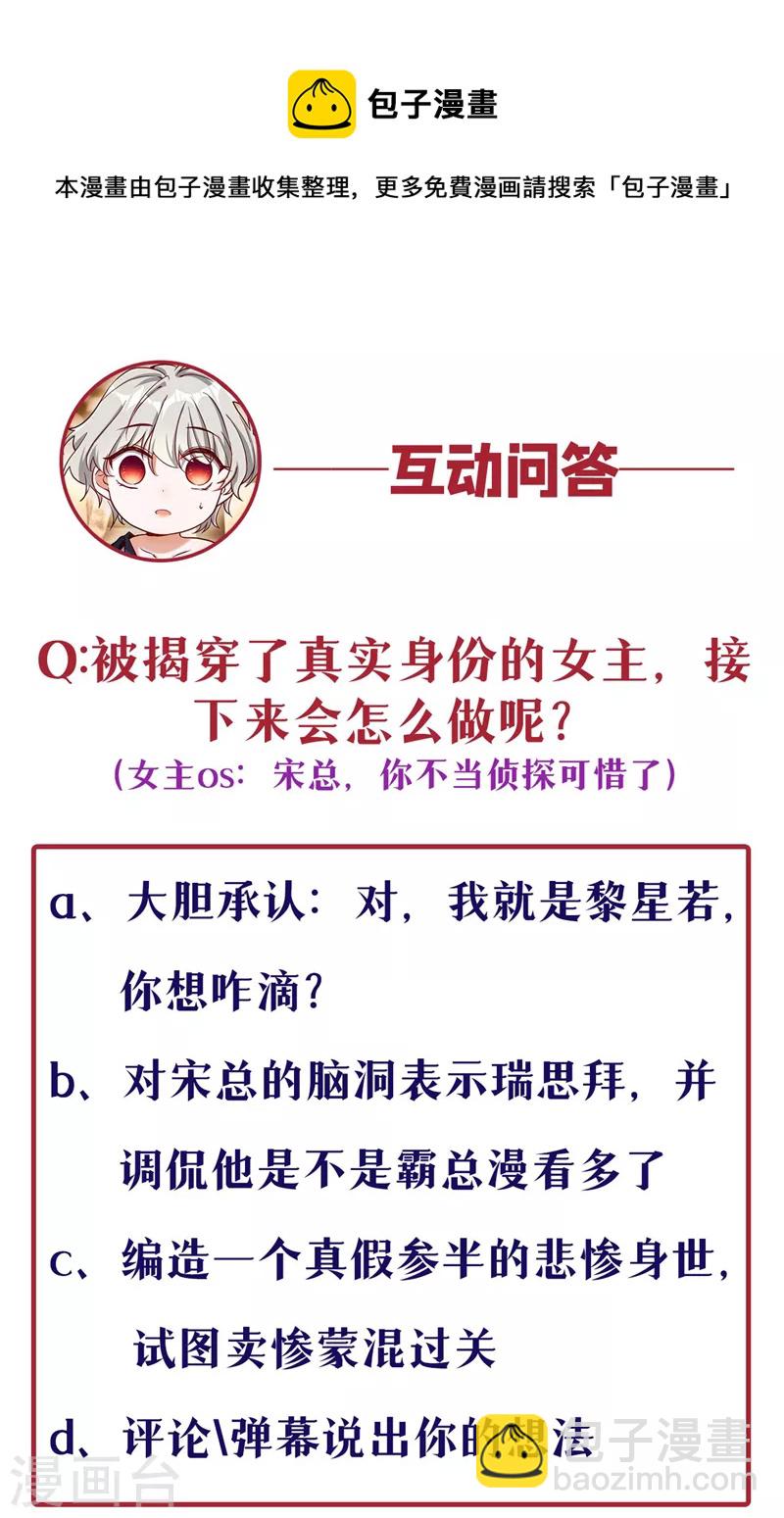 第19话 你好，黎星若小姐(1/2)-第20话