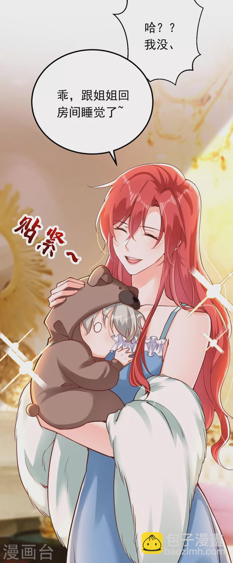 第23话 乖，跟姐姐去睡觉-第24话