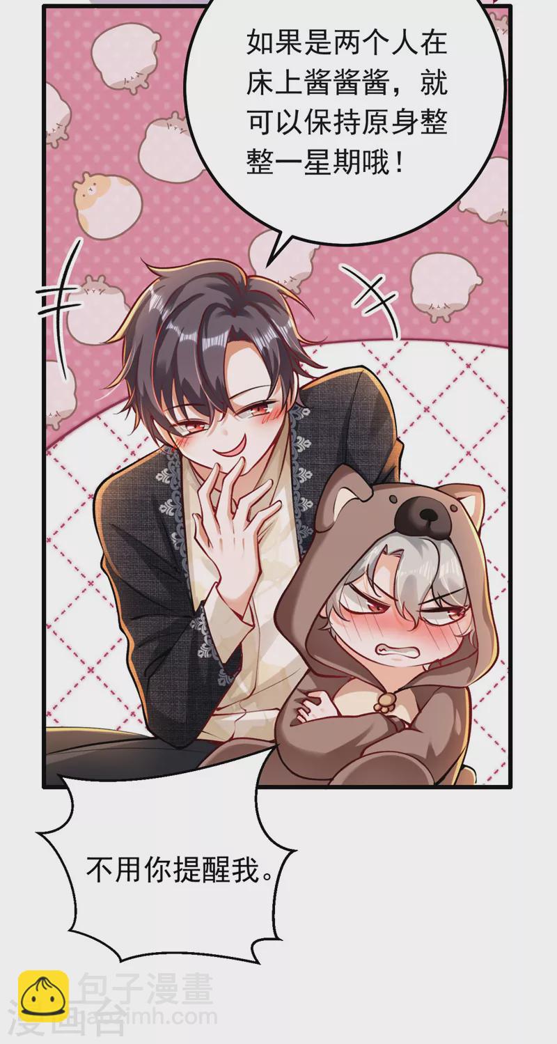 第23话 乖，跟姐姐去睡觉-第24话