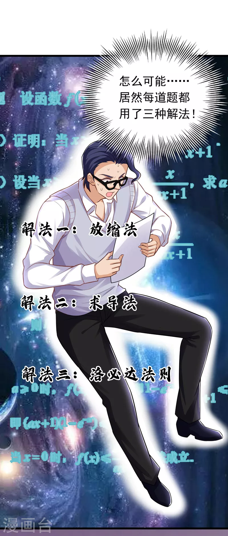 第25话 开启学霸模式！-第26话