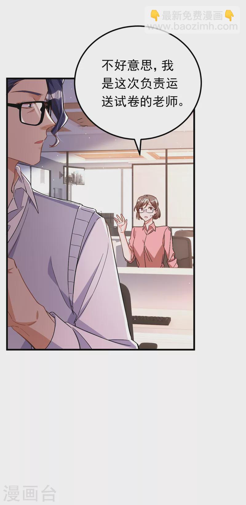 第25话 开启学霸模式！-第26话