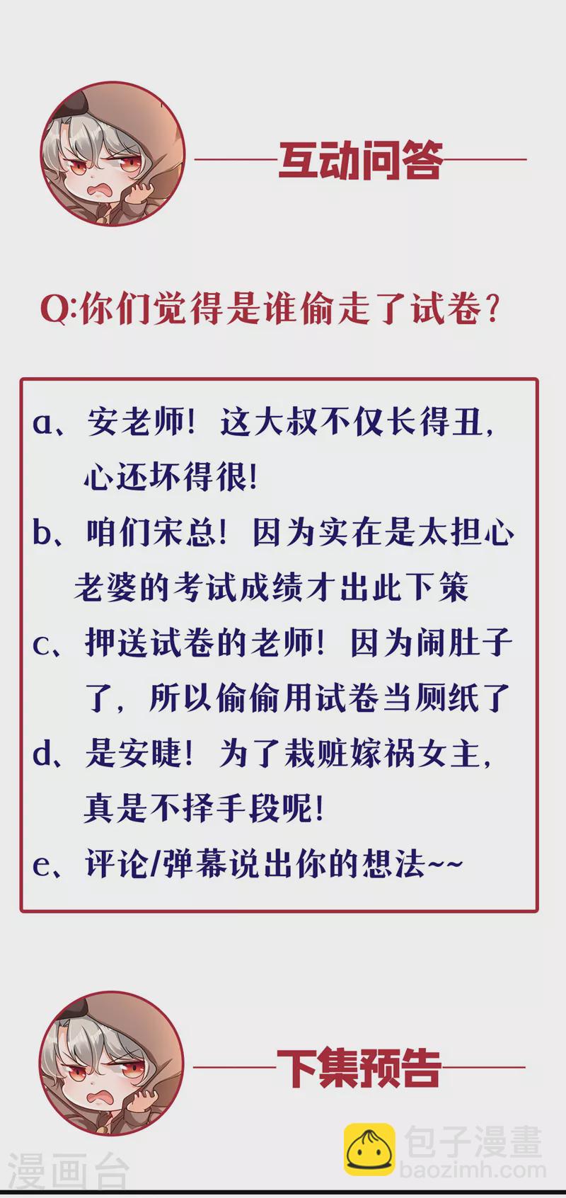 第25话 开启学霸模式！-第26话