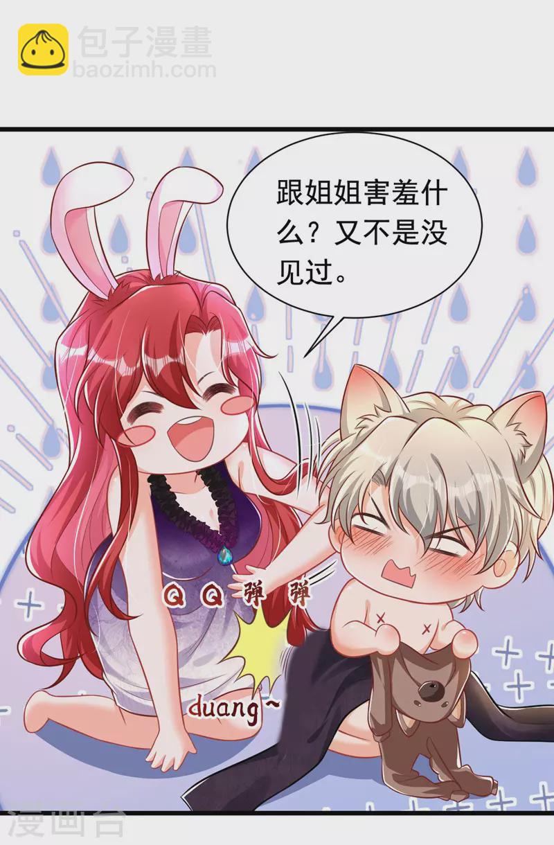 第27话 你是在害羞吗？-第28话