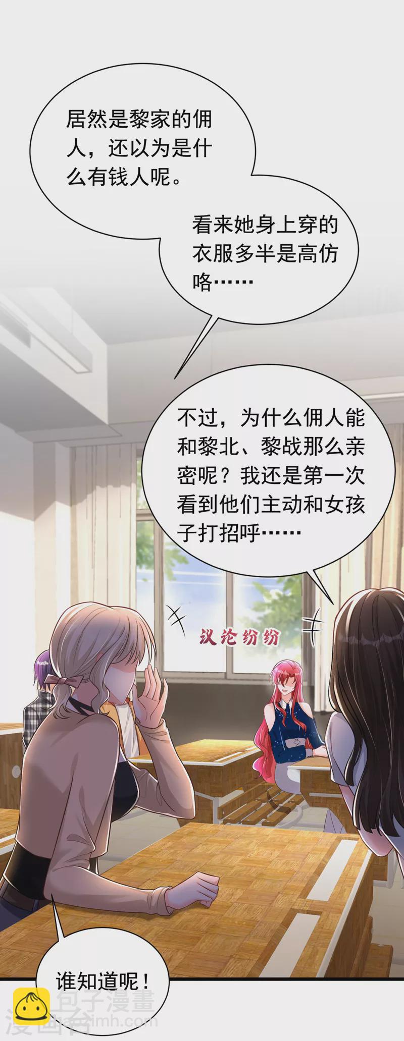 第27话 你是在害羞吗？-第28话