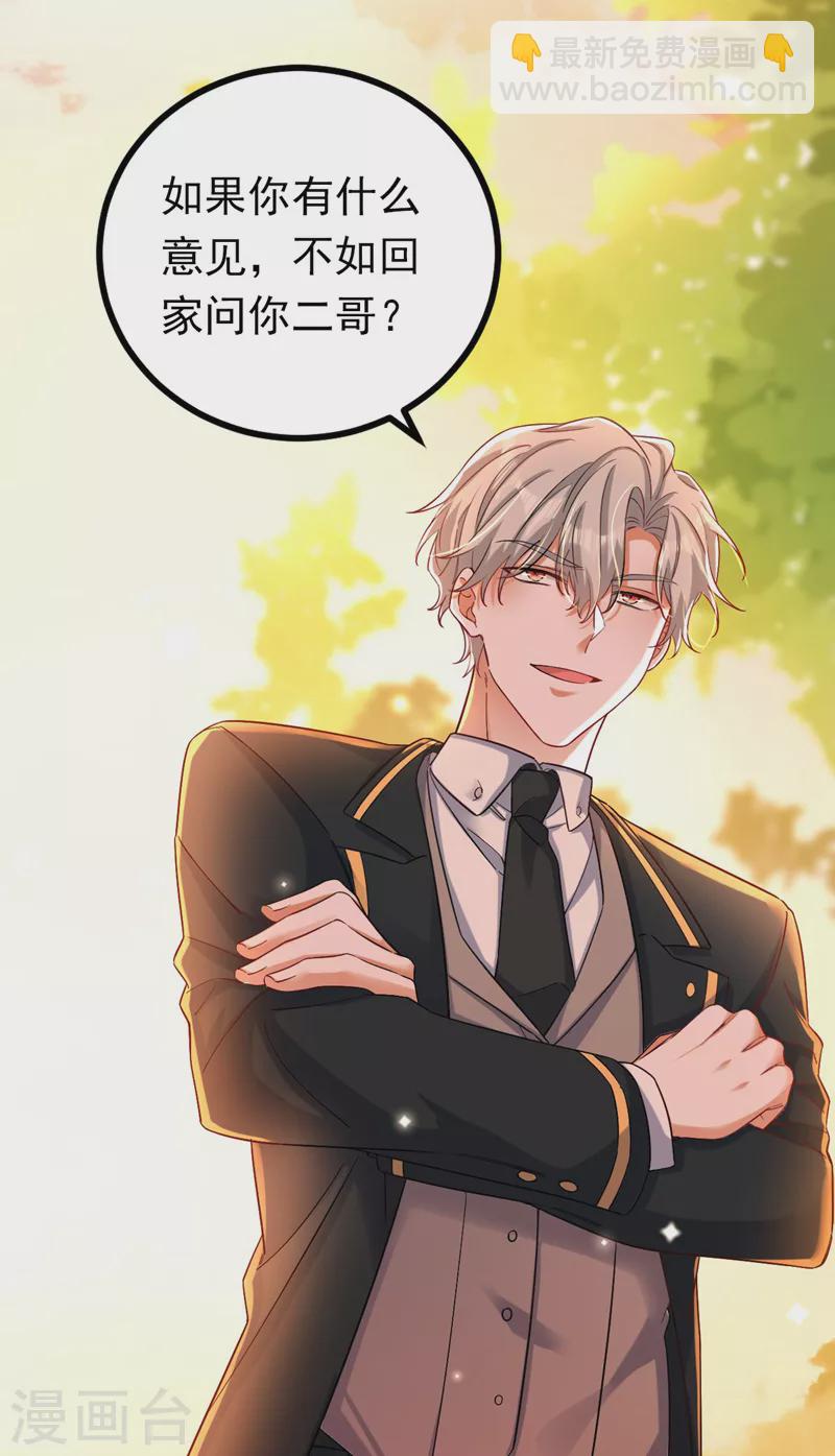 第29话 你算哪根葱？-第30话