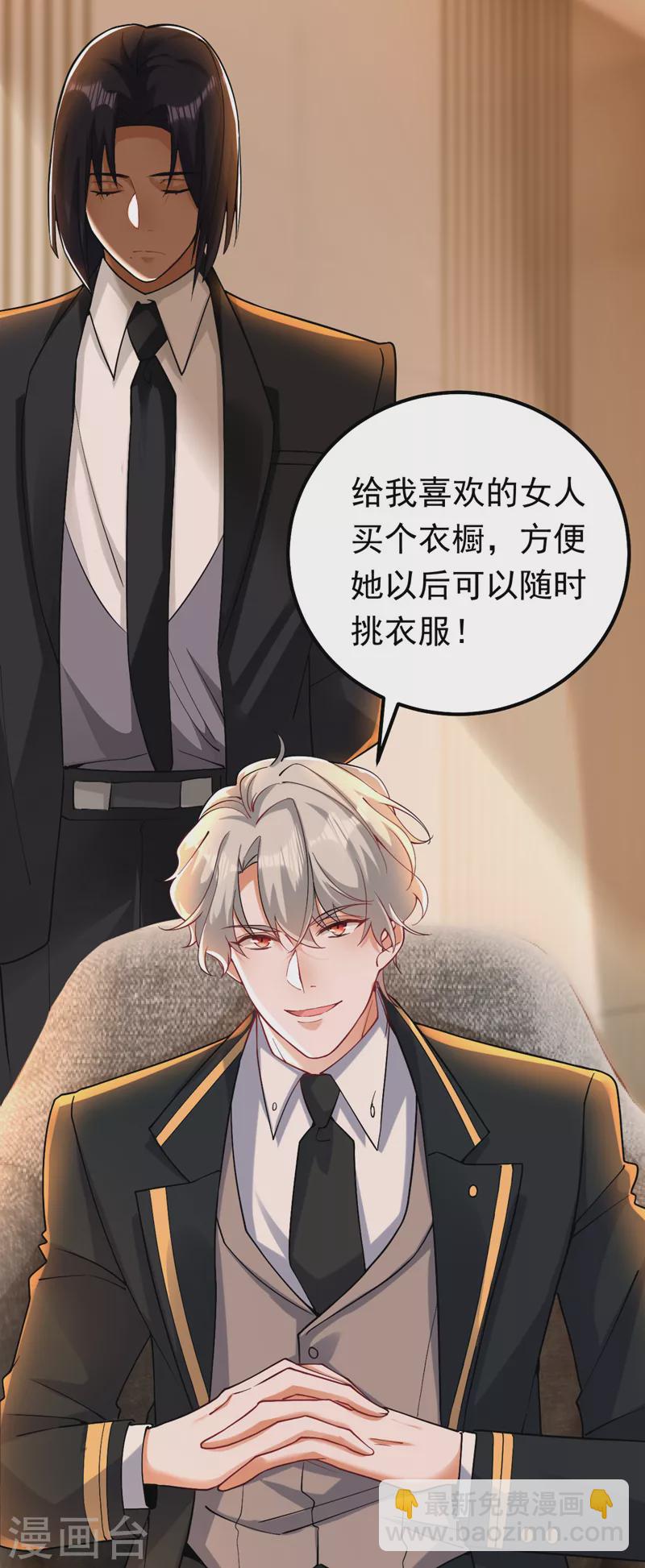 第31话 你要给我买衣服？！-第32话