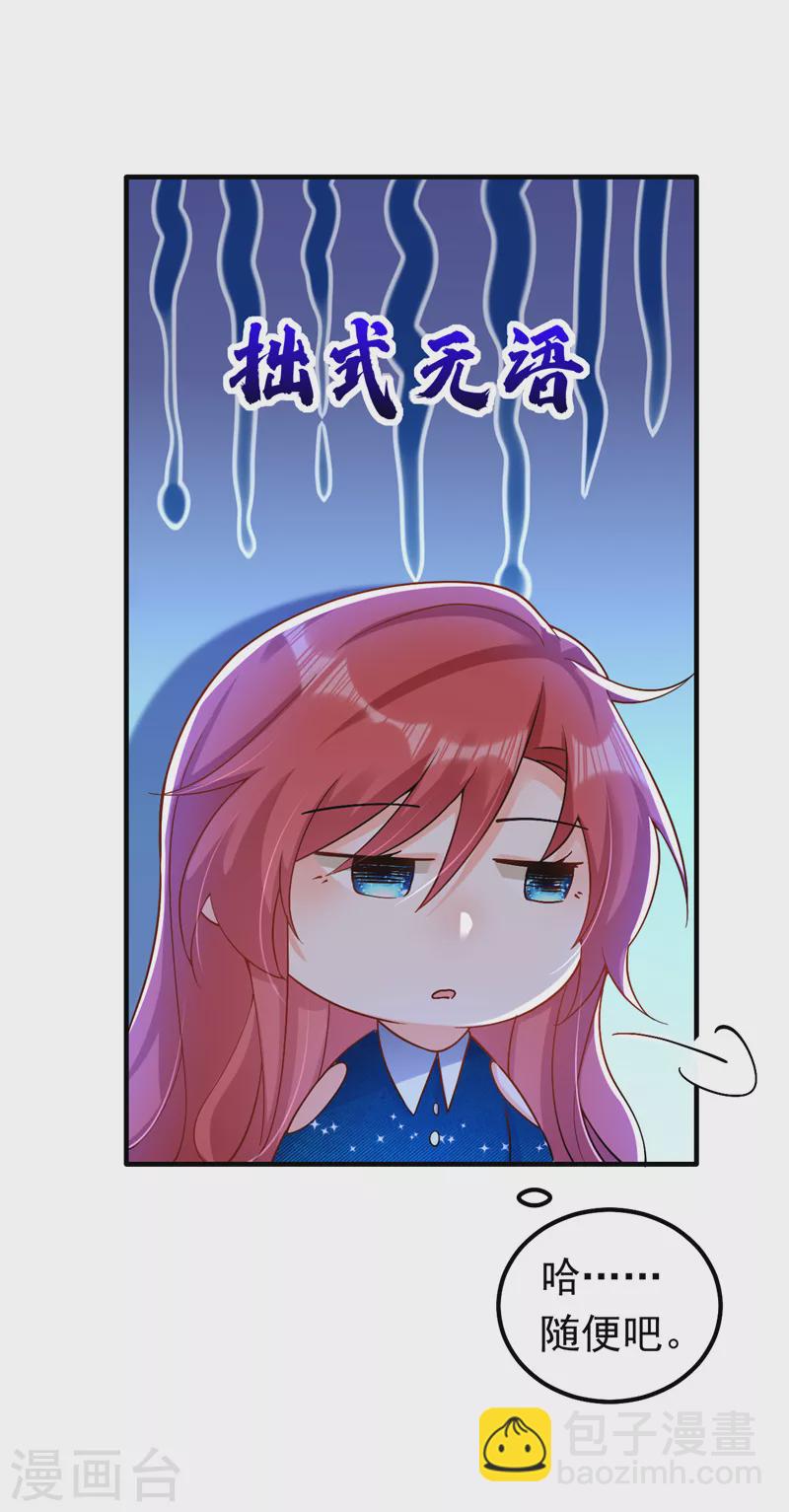 第31话 你要给我买衣服？！-第32话