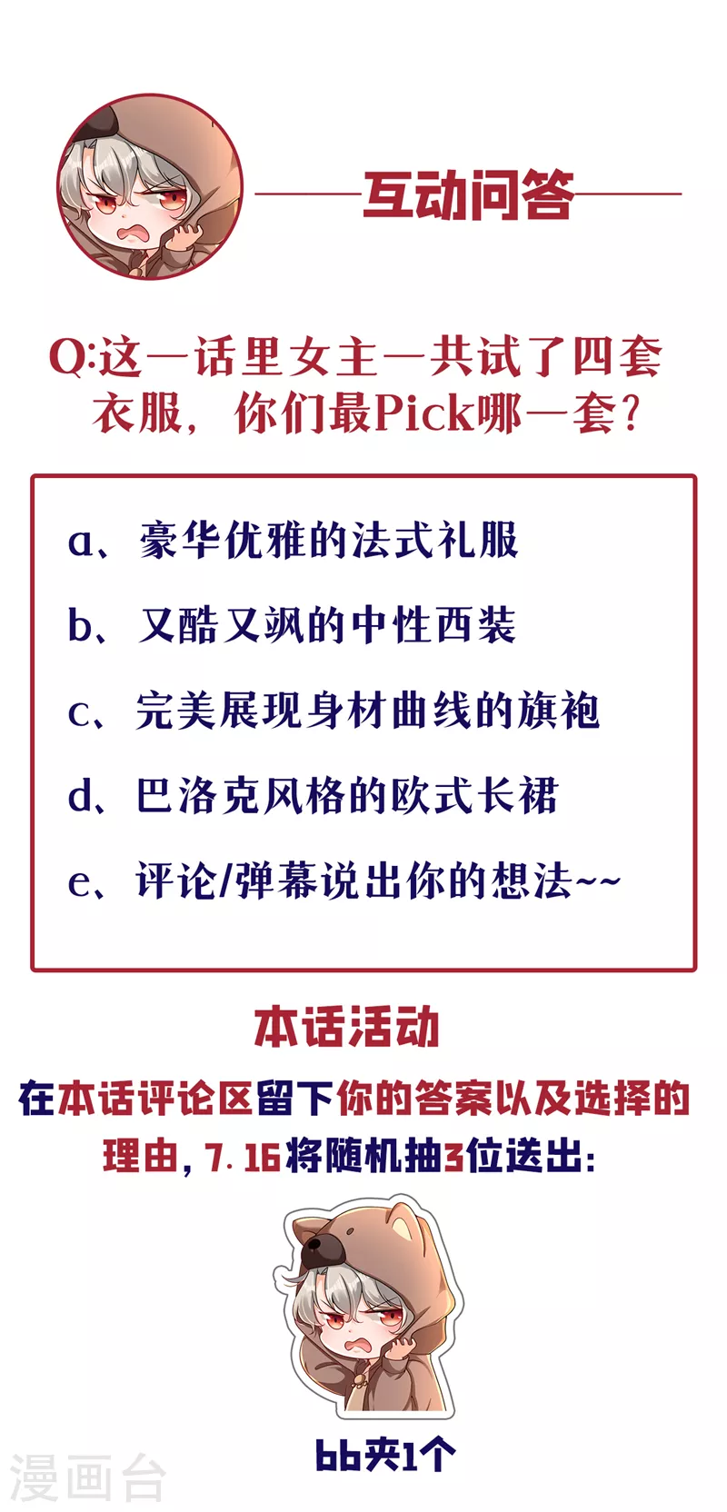 第31话 你要给我买衣服？！-第32话