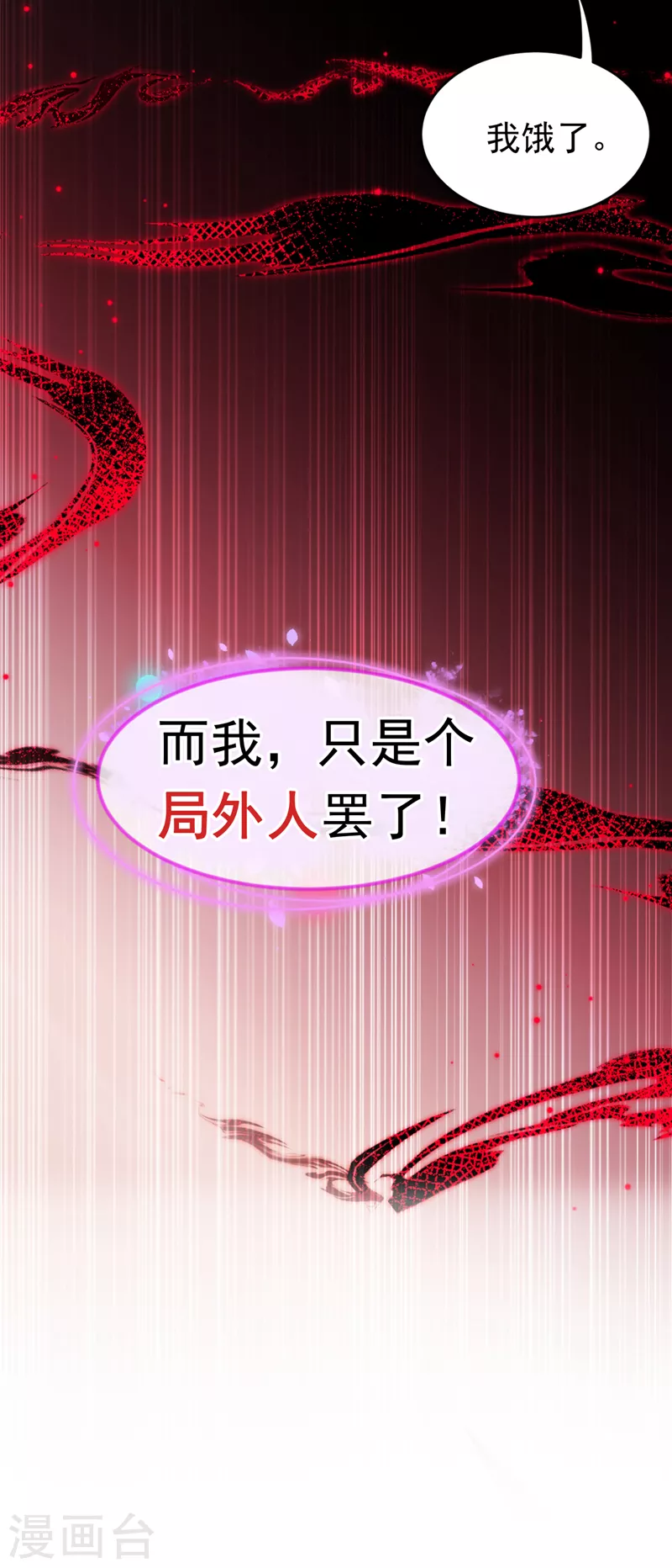 今夜恶女降临 - 第33话 你甘心放过他们？ - 4