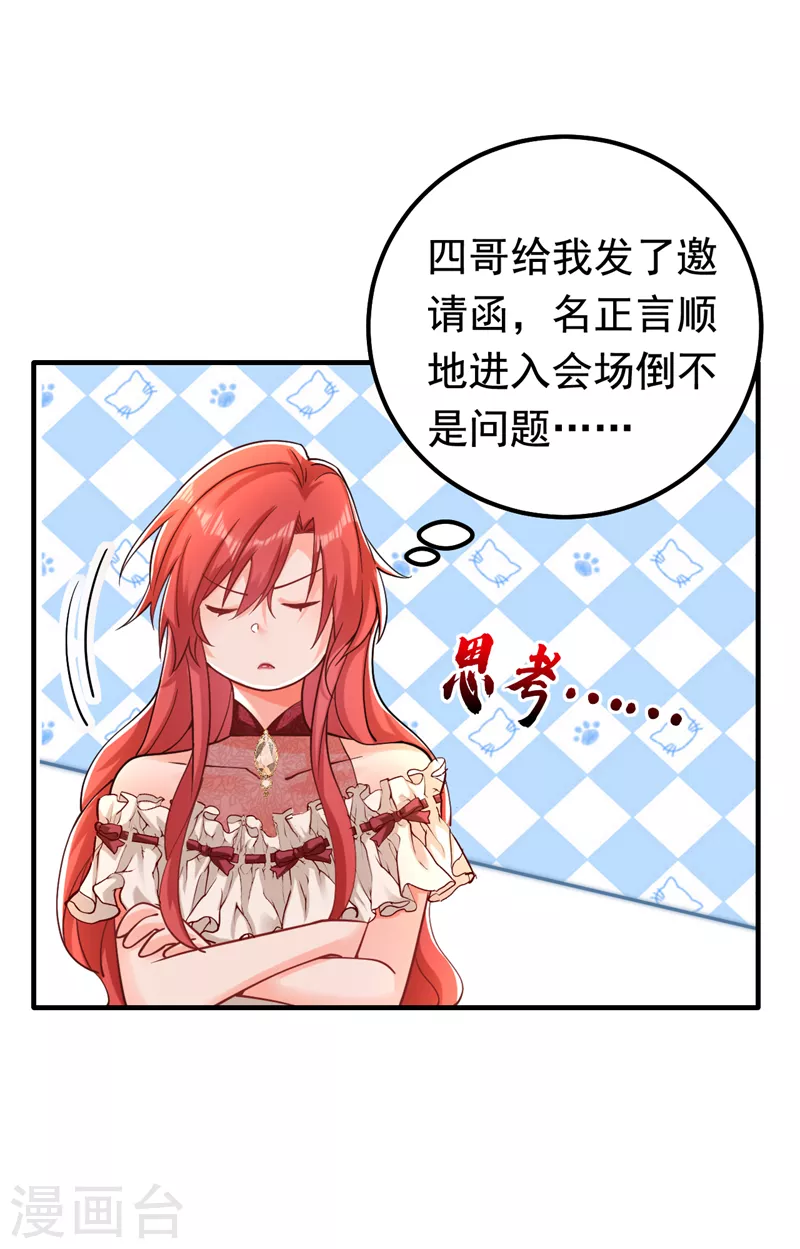 第35话 你不能去参加宴会-第36话