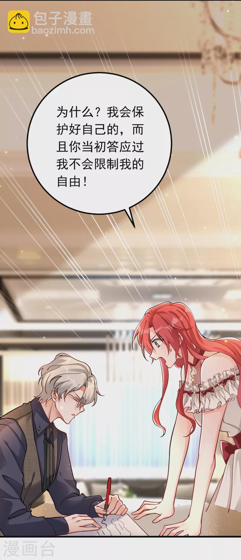 第35话 你不能去参加宴会-第36话