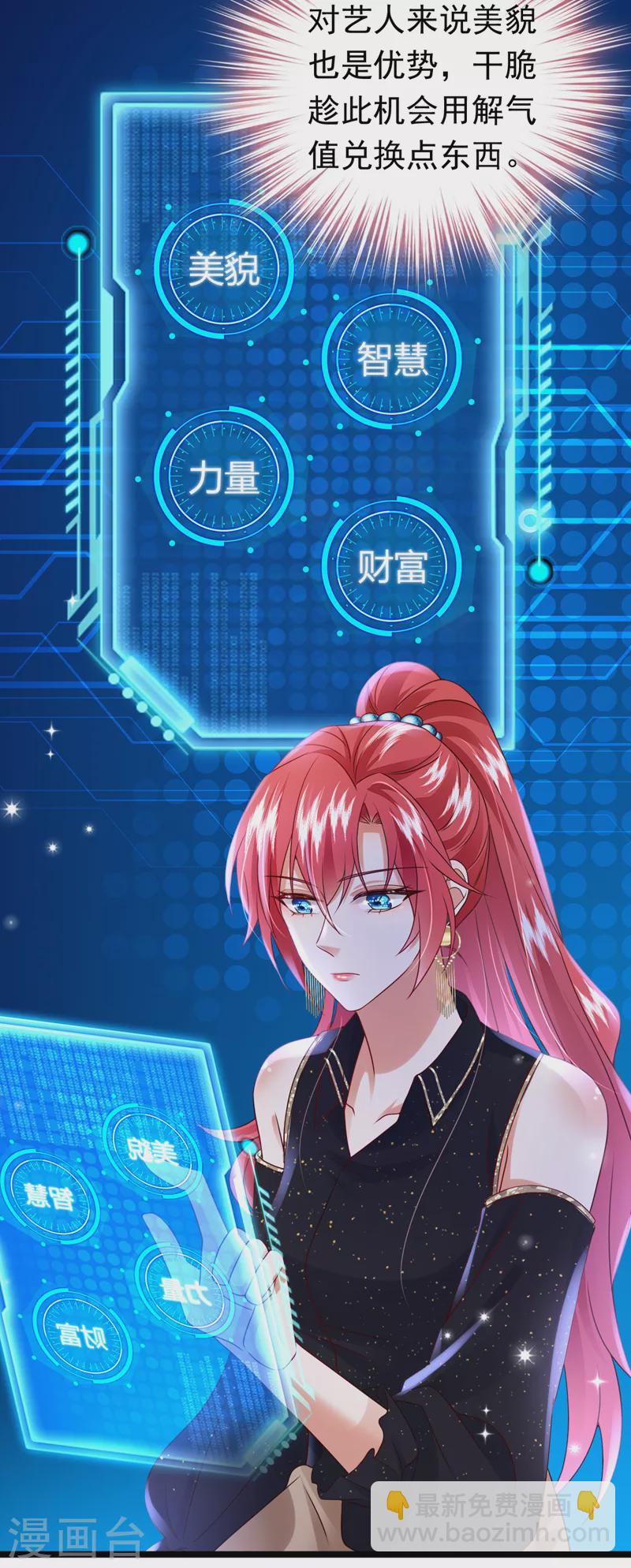 第49话 系统也看脸？！-第50话