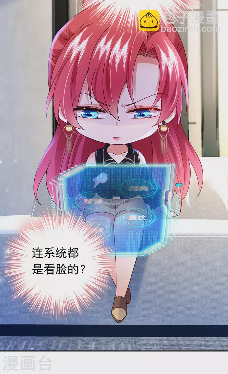 第49话 系统也看脸？！-第50话