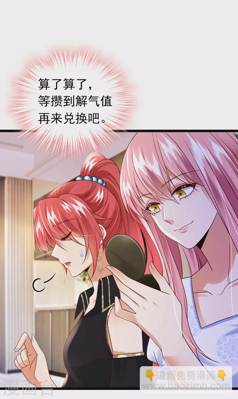 第49话 系统也看脸？！-第50话