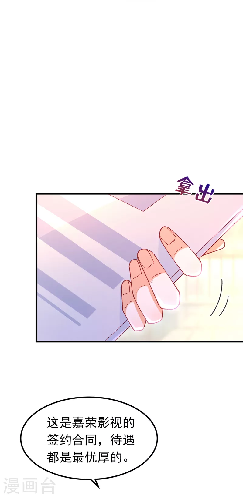 第51话 这份合同&hellip;是陷阱？-第52话