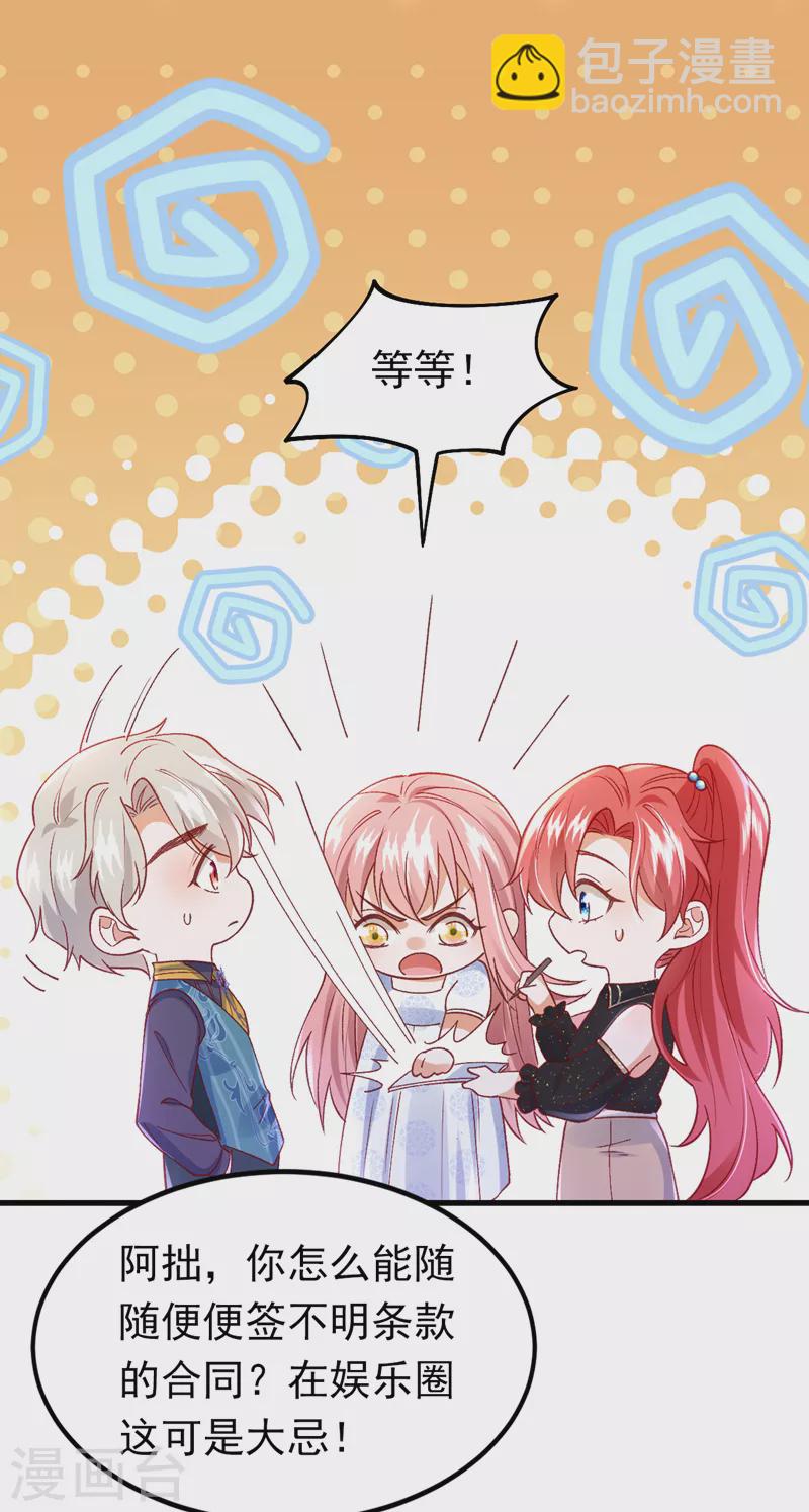 第51话 这份合同&hellip;是陷阱？-第52话