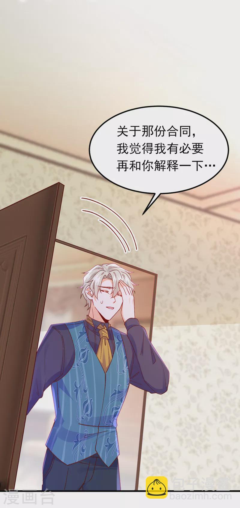 第51话 这份合同&hellip;是陷阱？-第52话