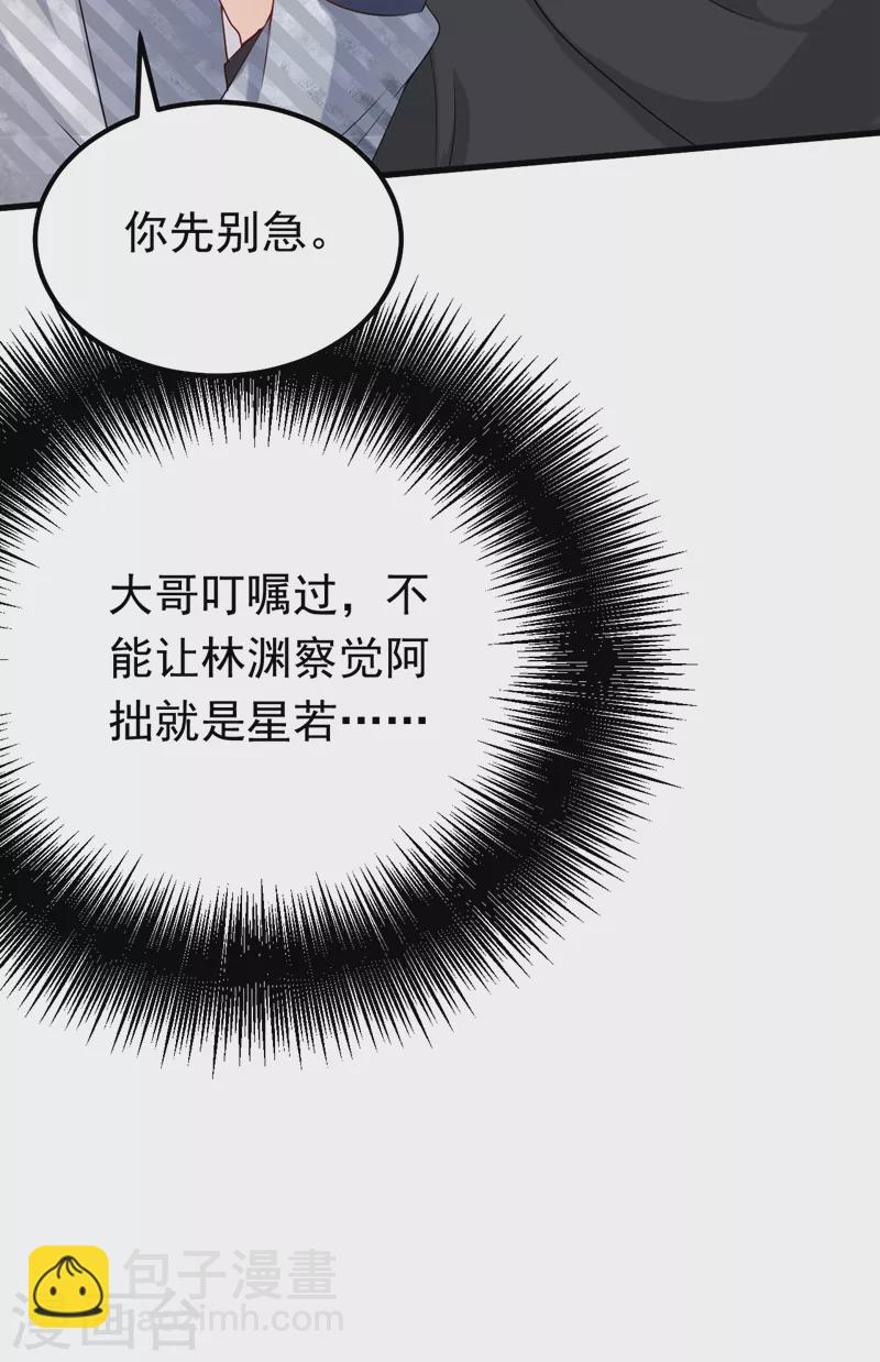 第57话 阿拙出事了？-第58话