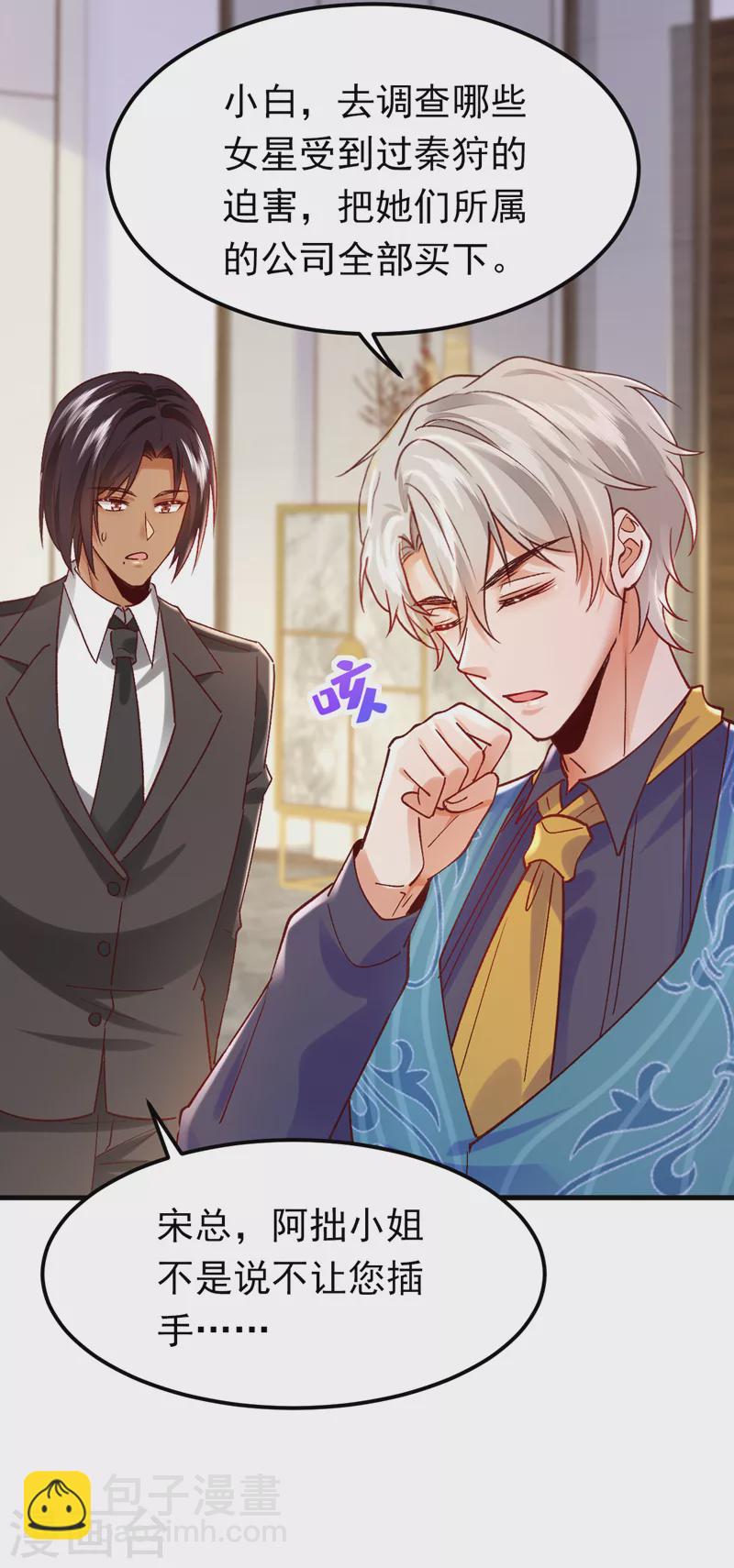 第61话 这口气，我帮她出！-第62话