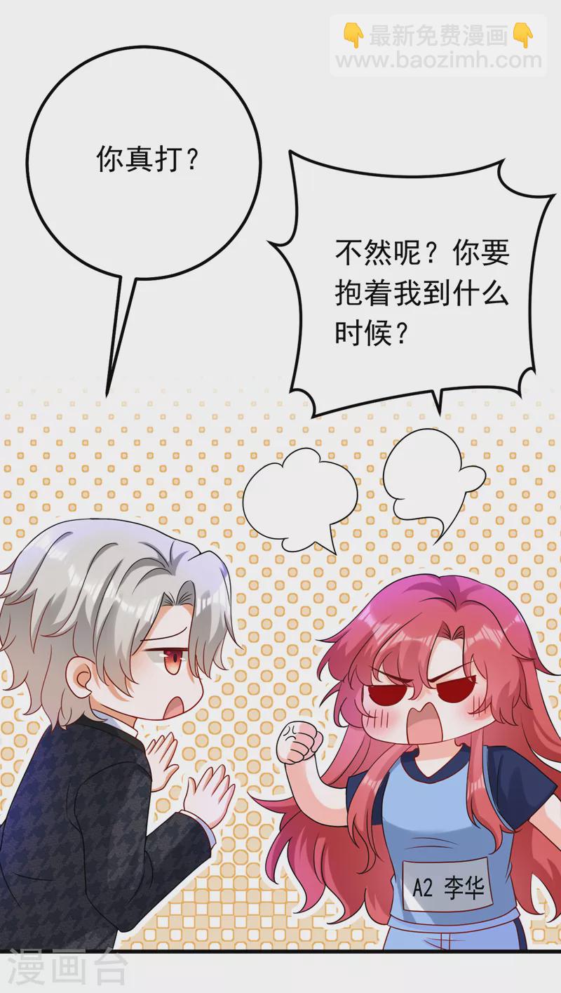 第65话 你来节目组干嘛？-第66话